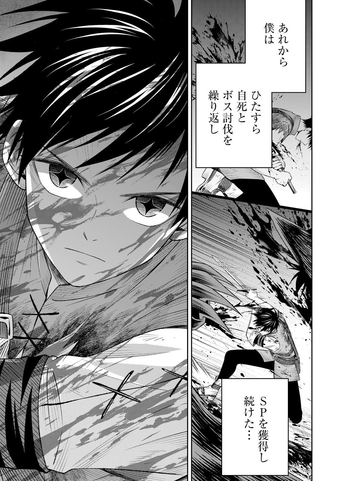 HAZURE SKILL [MUGEN SAISEI] GA KAKUSEI SHITE SEKAI SAIKYOU NI NATTA: SAIKYOU NO CHIKARA WO TE NI SHITA ORE WA, TEKITAI SURU SONO SUBETE WO JUURIN SURU Chapter 4 page 3 - nihonkuni.com