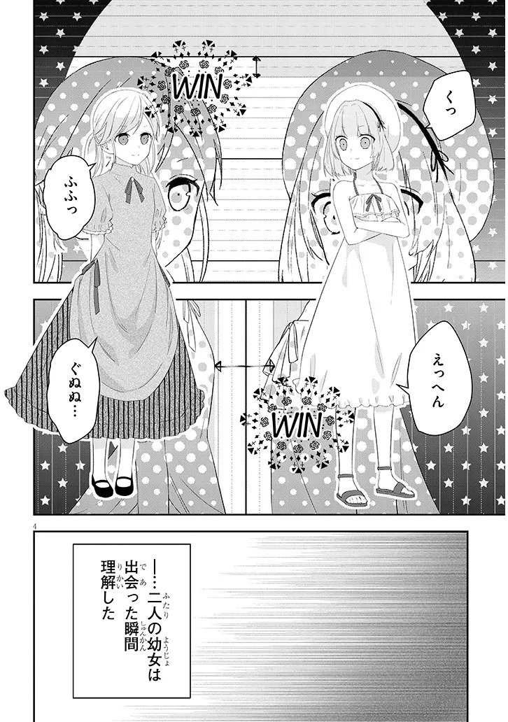 MAOU NI NATTE NODE, DUNGEON TSUKUTTE JINGAI MUSUME TO HONOBONO SURU - RAW Chapter 92.1 - Page 4