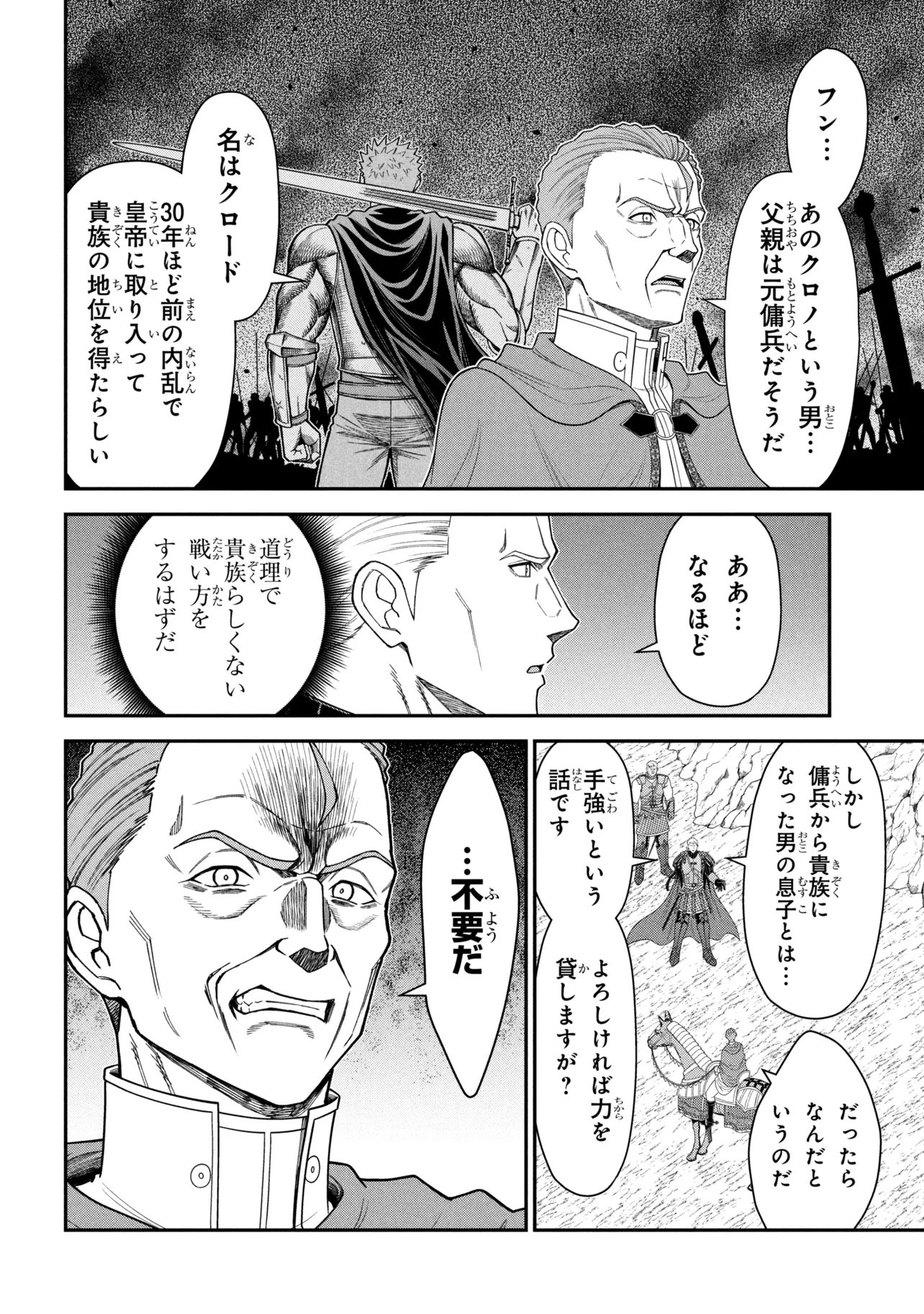 KURO NO SENKI Ⅱ - RAW Chap 29.2 - Pic 4
