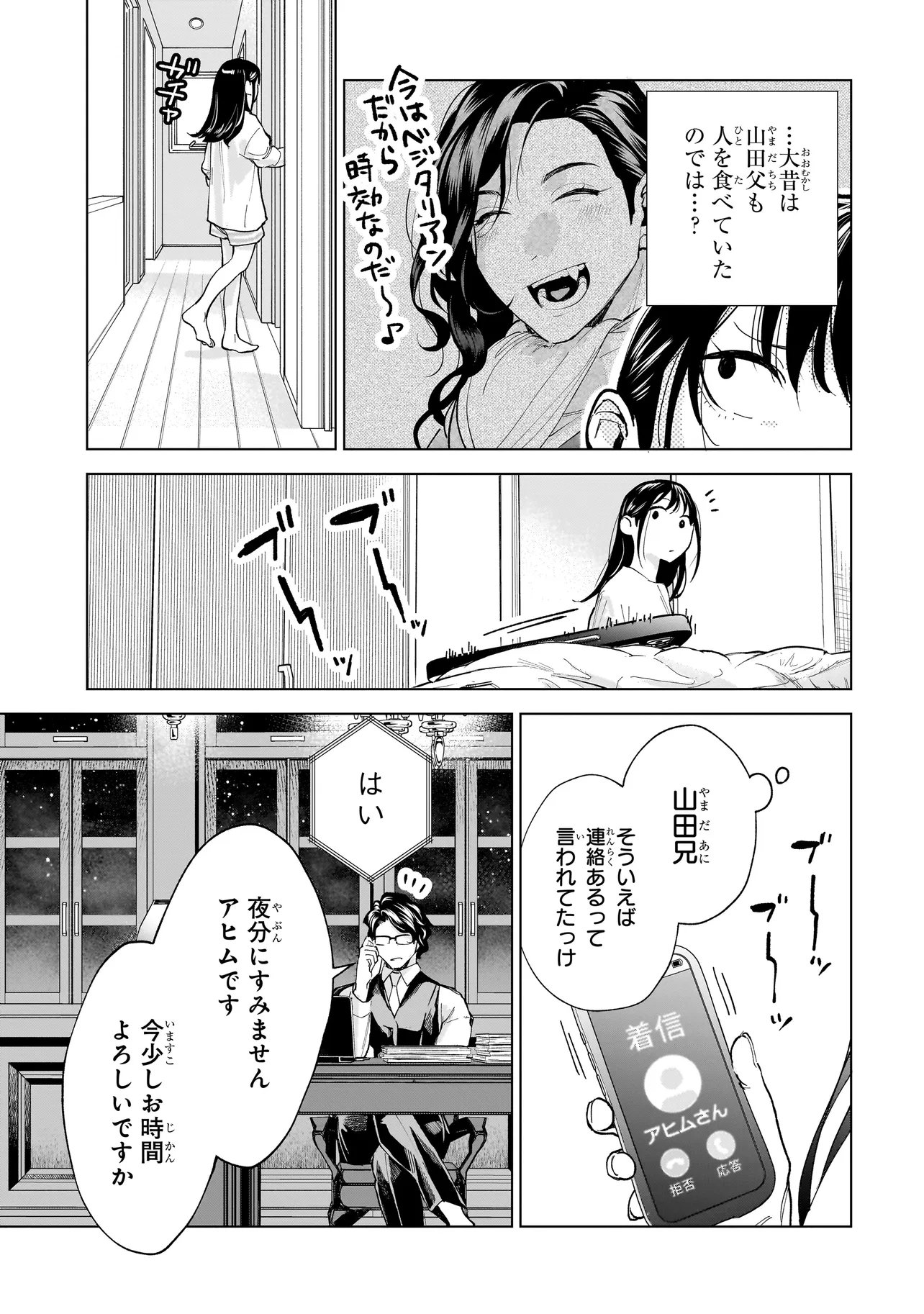 FUSHIOU NO MUSUKO - RAW Chapter 8.3 page 4 - nihonkuni.com