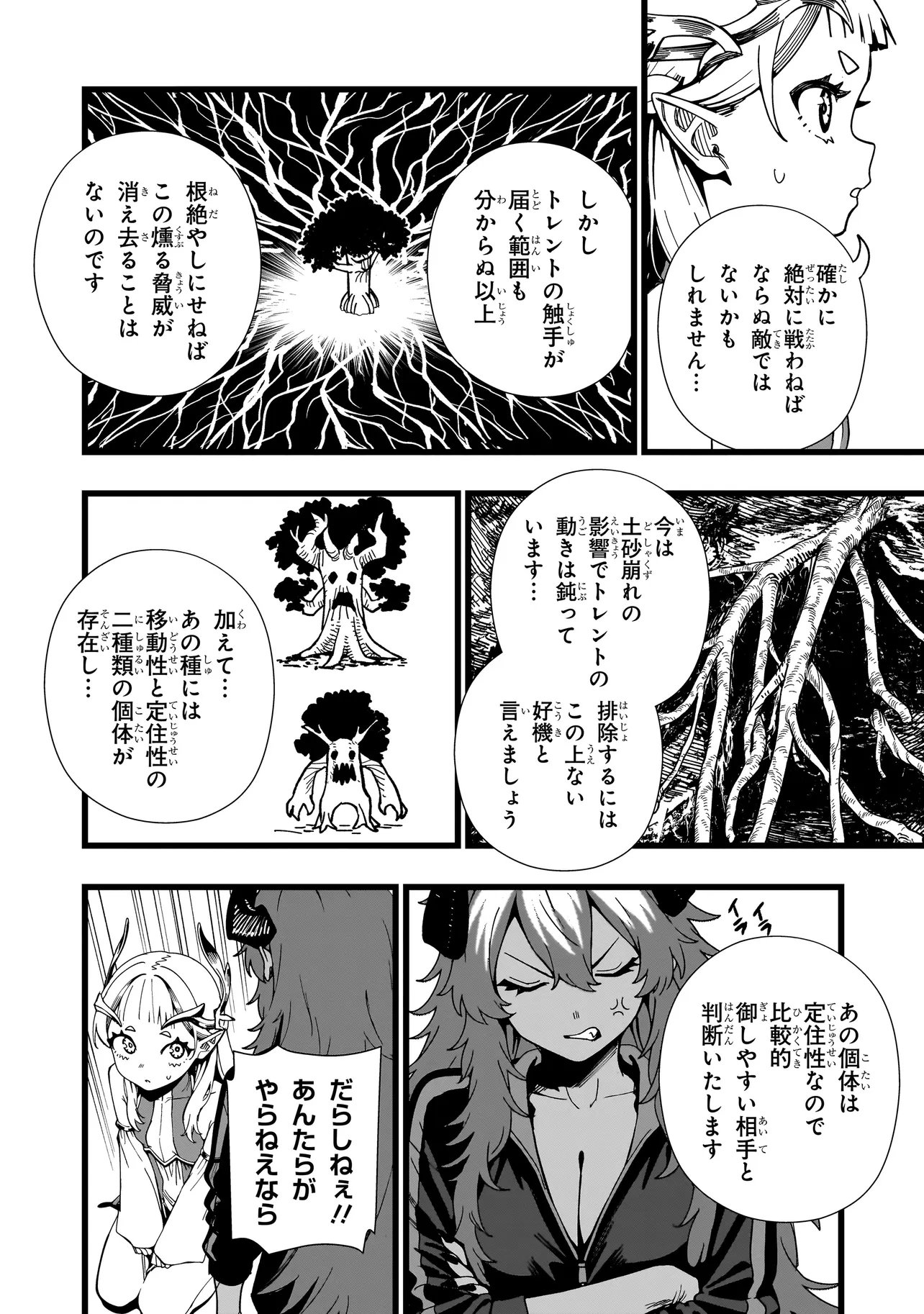 SENKI SURVIVAL SAGA - ISEKAI NO UNMEI WO KAKETA MUJINTOU FUJUN ISEIKOUYU - Chap 42 - Pic 4