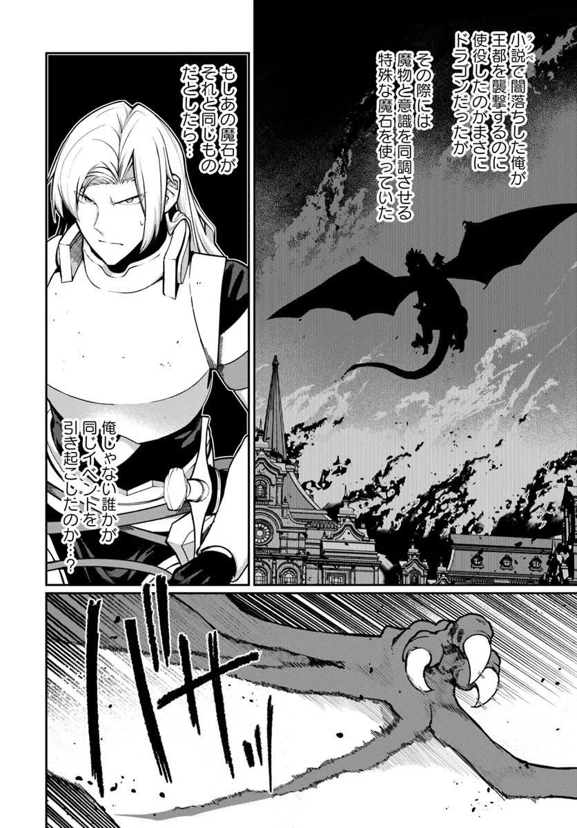 ORE, AKUYAKU KISHI DANCHO NI TENSEI SURU. Chapter 16.1 page 4 - nihonkuni.com