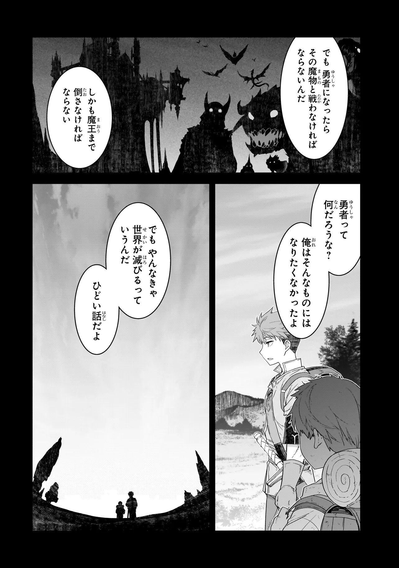 DARE GA YUUSHA O KOROSHITA KA Chapter 11.1 - Page 4