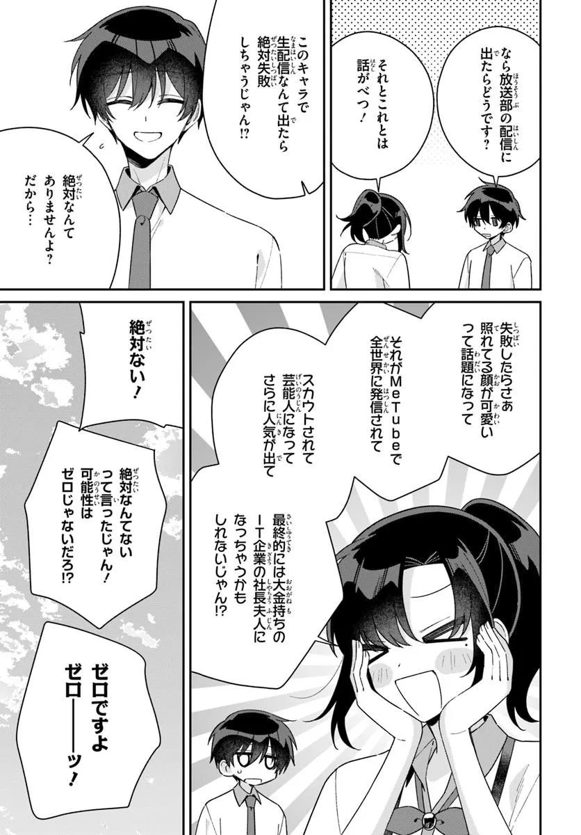 FUTAGO MATOMETE "KANOJO" NI SHINAI? Chapter 22.2 page 4 - nihonkuni.com