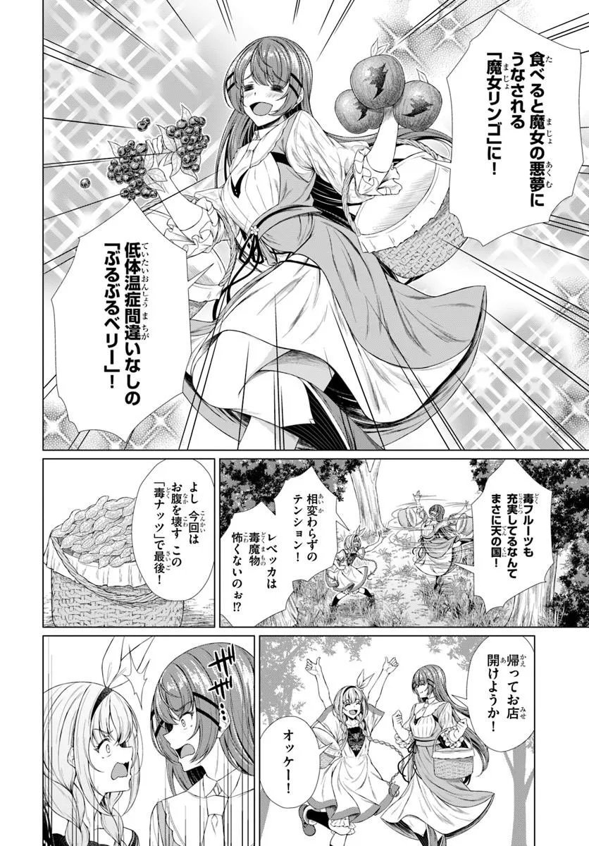 HAZURE SKILL [DOKUKESHI] DE SEKAI-ICHI NO RYOURI WO TSUKURIMASU!: TSUIHOU REIJOU NO HENKYOU CAFE WA KYOU MO OONINKI Chapter 3 - Page 4