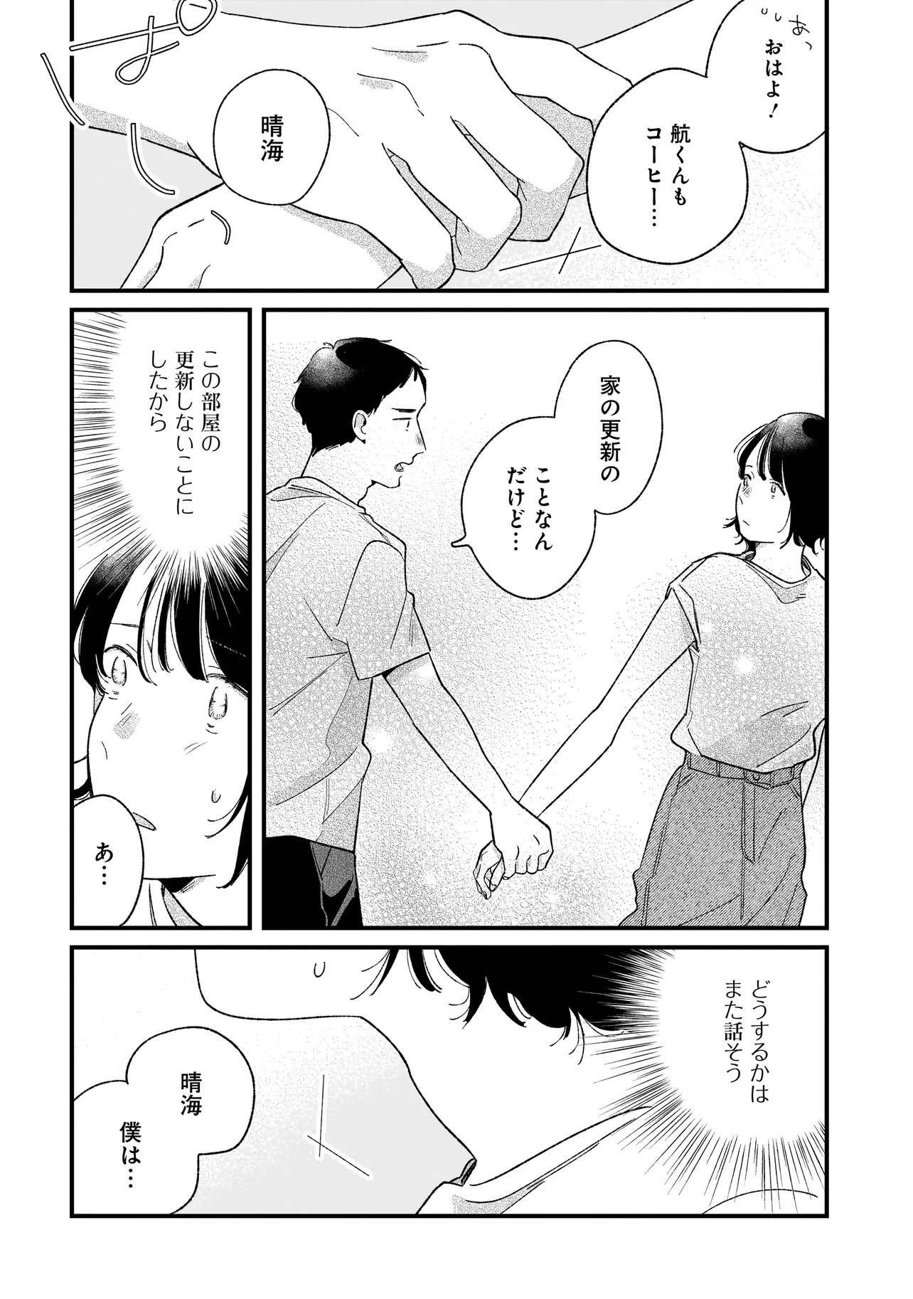 I'M WATCHING YOU Chapter 8.1 page 4 - nihonkuni.com
