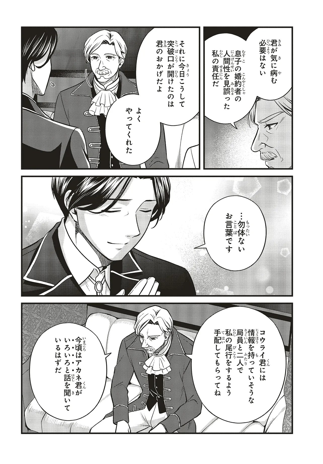 TSUIHOU KOUSHAKU, DUNGEON WO TOUHA SURU! ~KONYAKUSHA WO NETORARETE, SHI NO MEIKYUU NI TSUIHOU SARETA KOUSHAKU, MAMONO TSUKAI NO SAINOU WO KAIKA SASETE MUSOU SURU~ Chapter 8.1 page 4 - nihonkuni.com