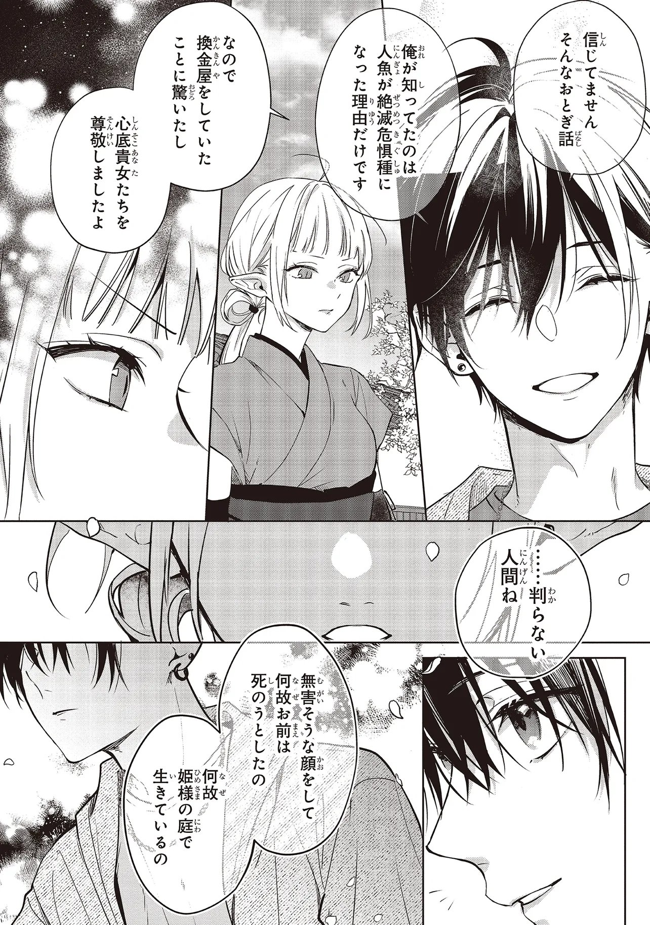 AKINAI NINGYO TO SOKU NO HATSUKOI Chapter 7.2 page 4 - nihonkuni.com