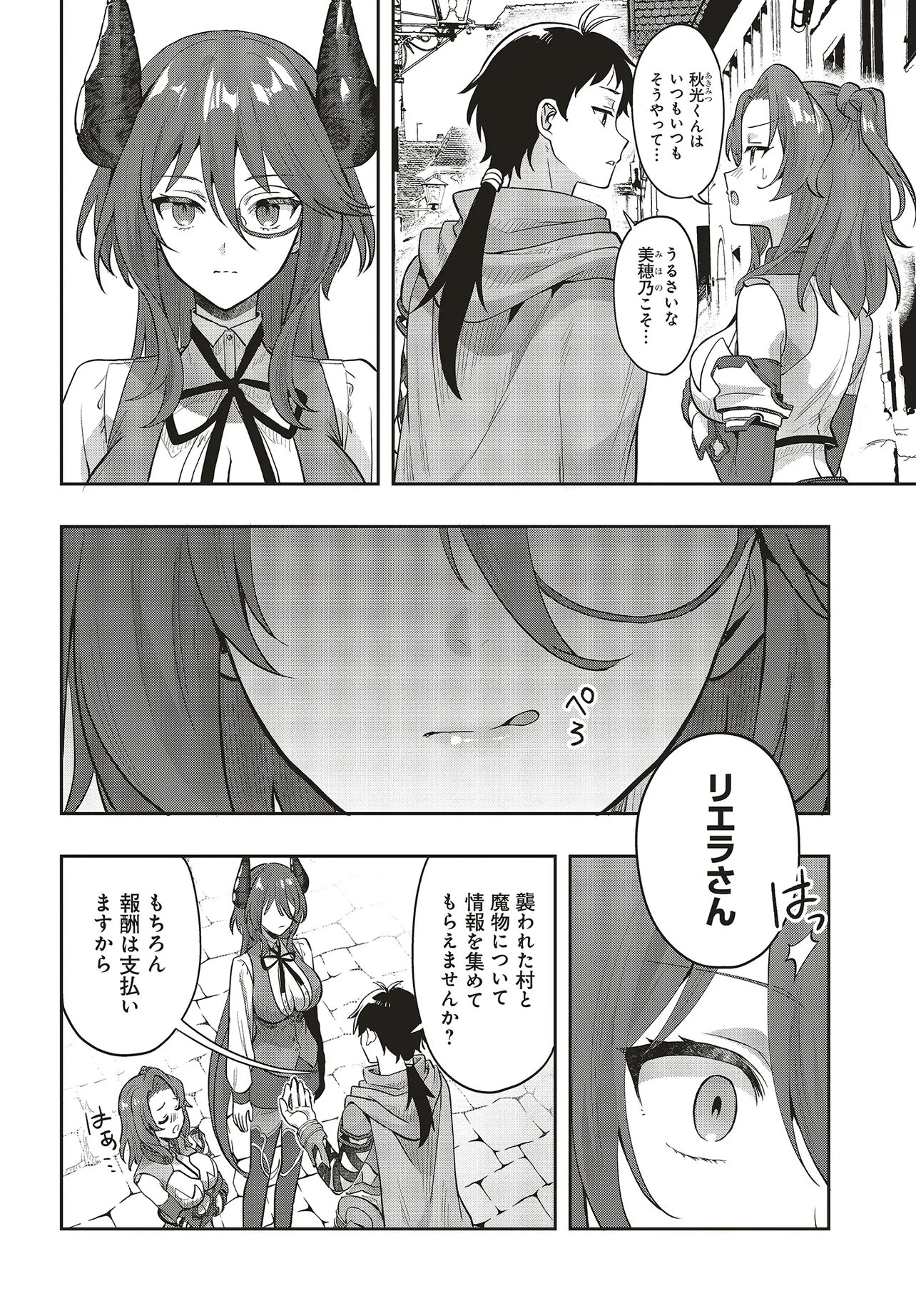 HABURARE ZUKAI NO ISEKAI BOUKENTAN Chapter 9.1 page 4 - nihonkuni.com