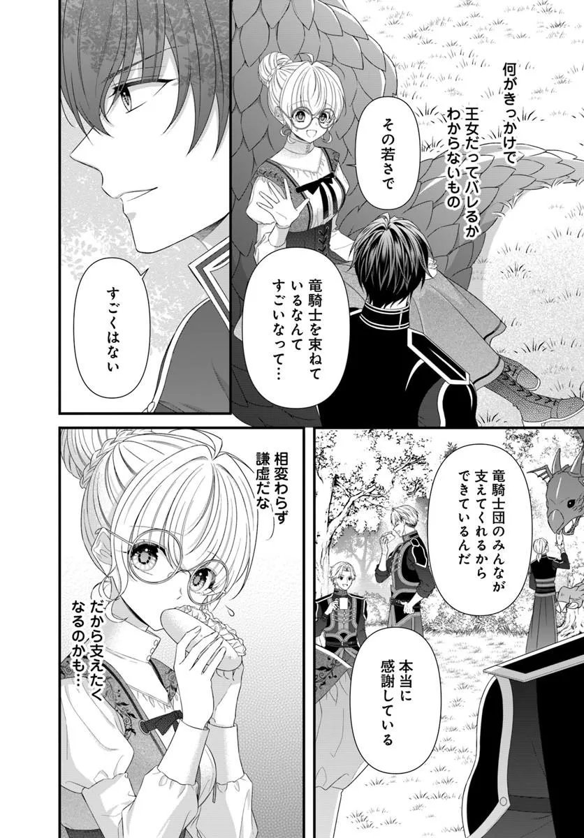 OUJO DESHITA GA KOSSORI RYUU KISHIDAN NO SENZOKU KUSUSHI NI NARIMASHITA! Chapter 11.1 page 4 - nihonkuni.com