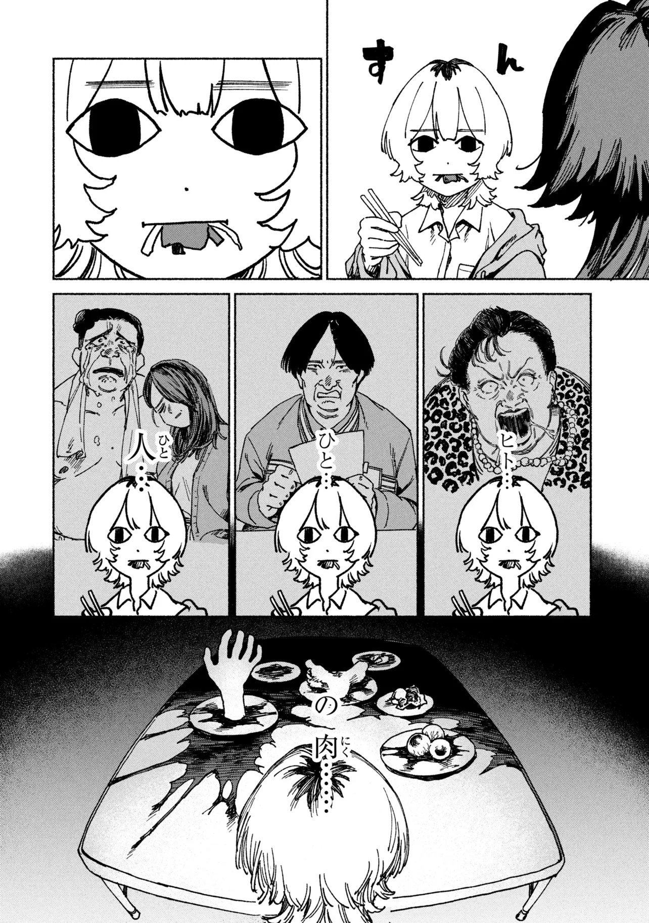 NIKU KUU KAZOKU Chapter 2.1 page 4 - nihonkuni.com