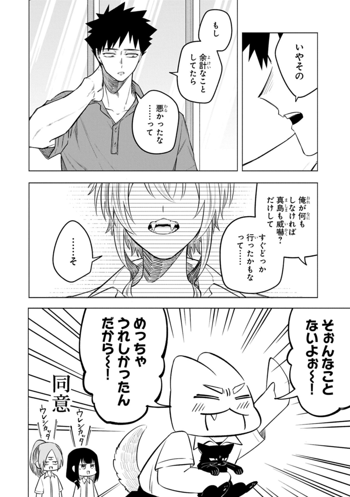 KOTONARU KATACHI NO MONODOMO YO Chapter 7.2 page 4 - nihonkuni.com