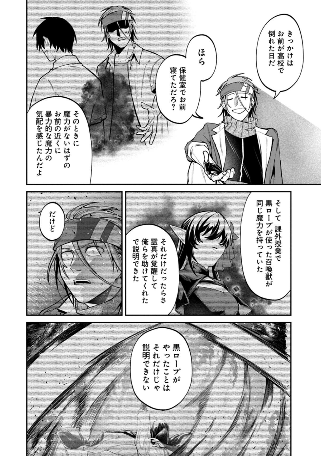 ISEKAI SUMMONER, SHINWA NO KAIBUTSU-TACHI TO GENDAI DE MUSOU SURU: URAGIRARETA MOTO EIYUU WA, AIKASANAME NA NAKAMA TO HEIWA NI KURASHITAI Chapter 10.2 page 4 - nihonkuni.com