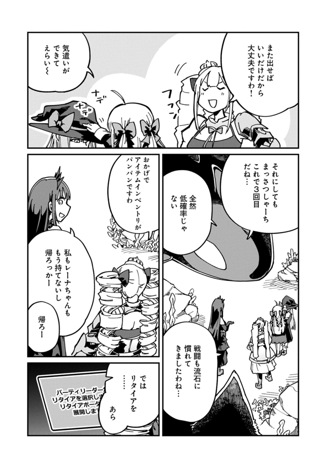 GUIDE YAKU NO TENSHI WO NAGURI TAOSHITARA, SHIRYOU JUTSUSHI NI NARIMASHITA: GEKI-KAWA GOSURORI MAJIN-SAMA, SAIKOU! Chapter 14.1 page 4 - nihonkuni.com