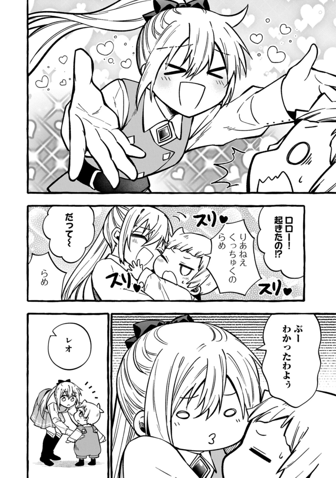 MOTO KIZOKU NO YON KYODAI WA KUJIKENAI! ～CHIBIKKO DAKEDO OKKINA MOFUMOFU TO ISSHO NI TAISETSU NA KAZOKU WO MAMORU NORA!～ Chapter 17.2 page 4 - nihonkuni.com