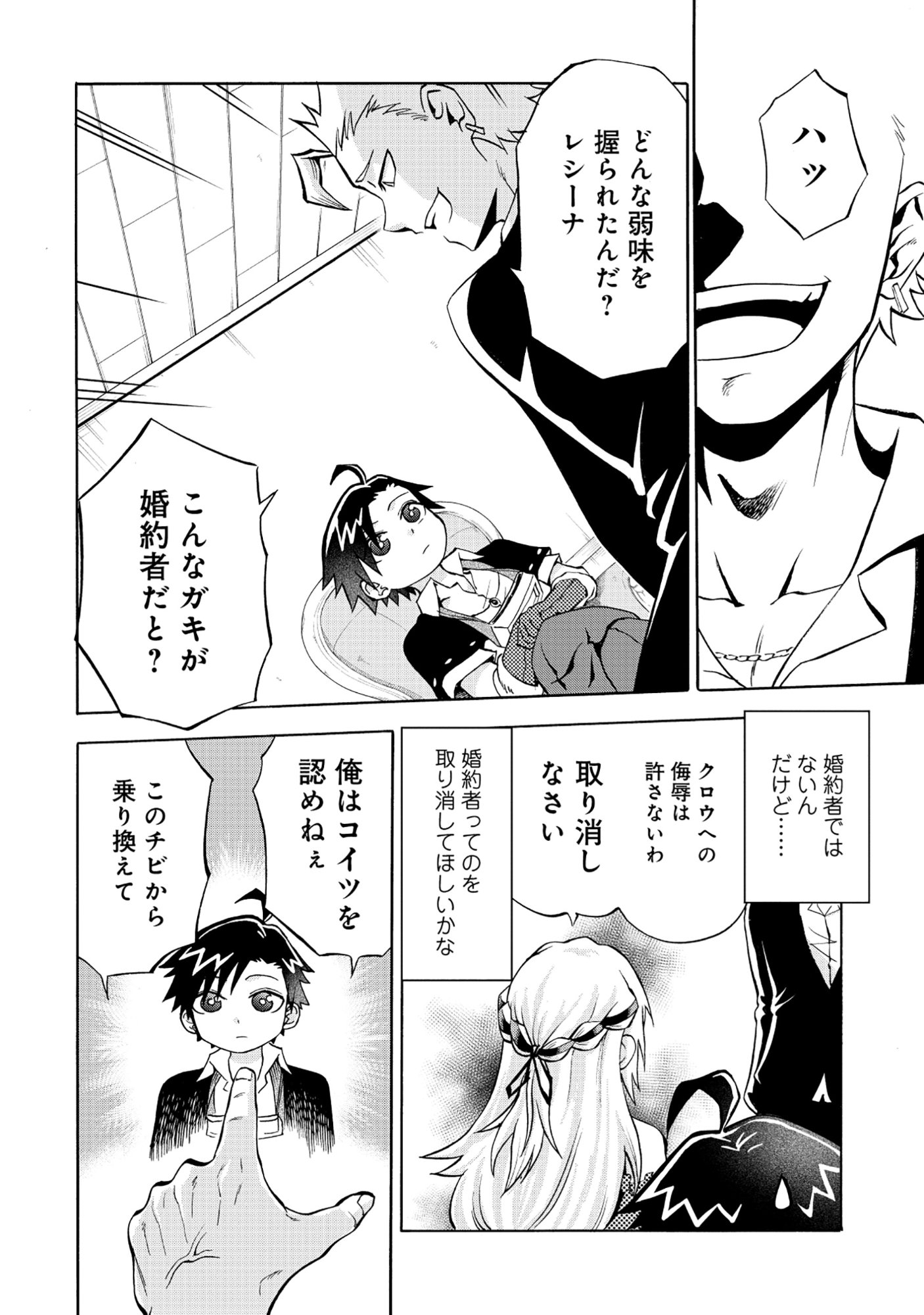 ISEKAI DE YAKUZA HAJIMEMASHITA: YUME NO HENKYOU SLOW LIFE WA OAZUKE-CHUU Chapter 7.1 page 4 - nihonkuni.com