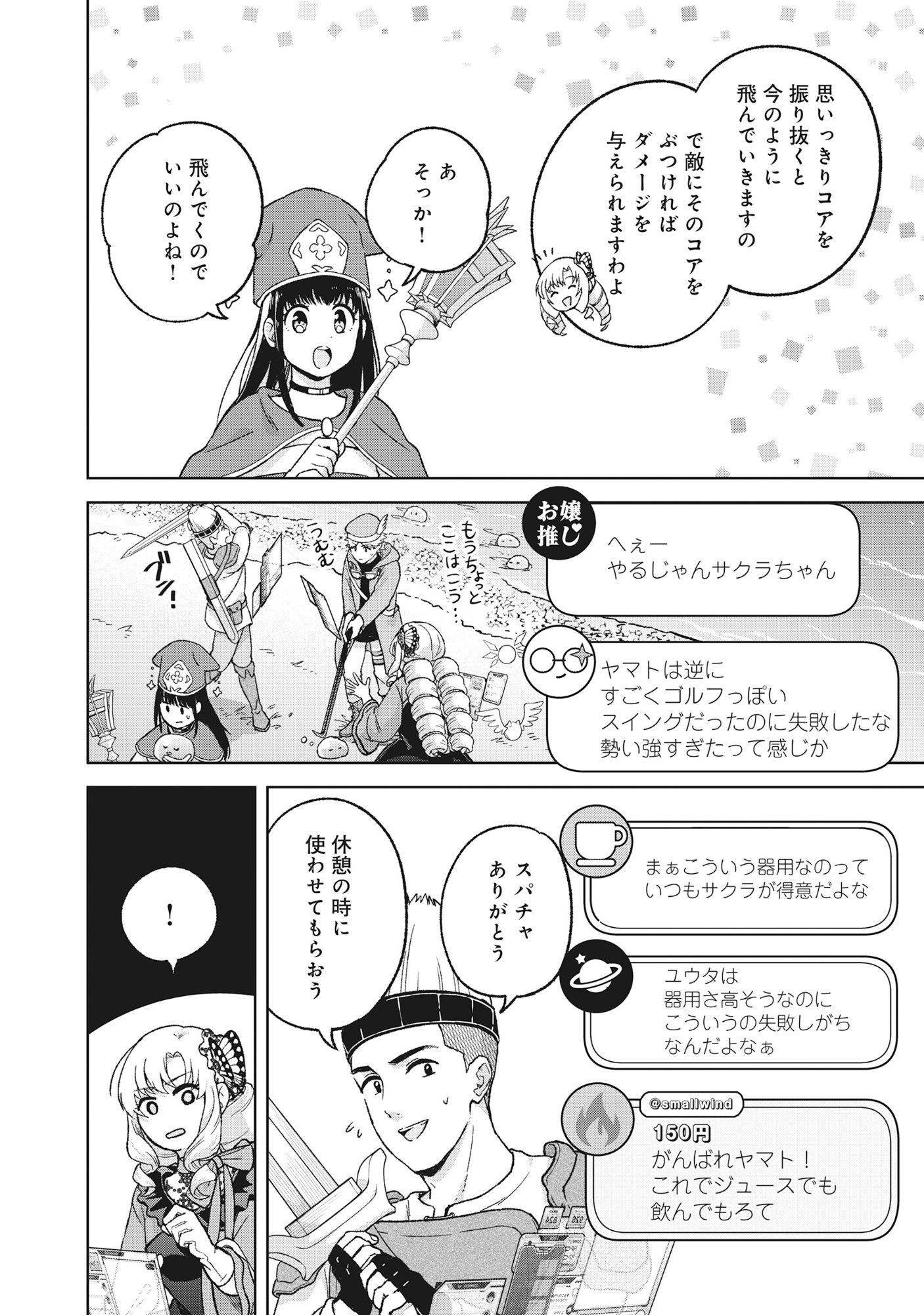 ITSUKA OJOU-SAMA NI NARITAI KEI DUNGEON HAISHINSHA GA HONMONO NO OJOU-SAMA NI NARU MADE - RAW Chapter 12.2 page 4 - nihonkuni.com