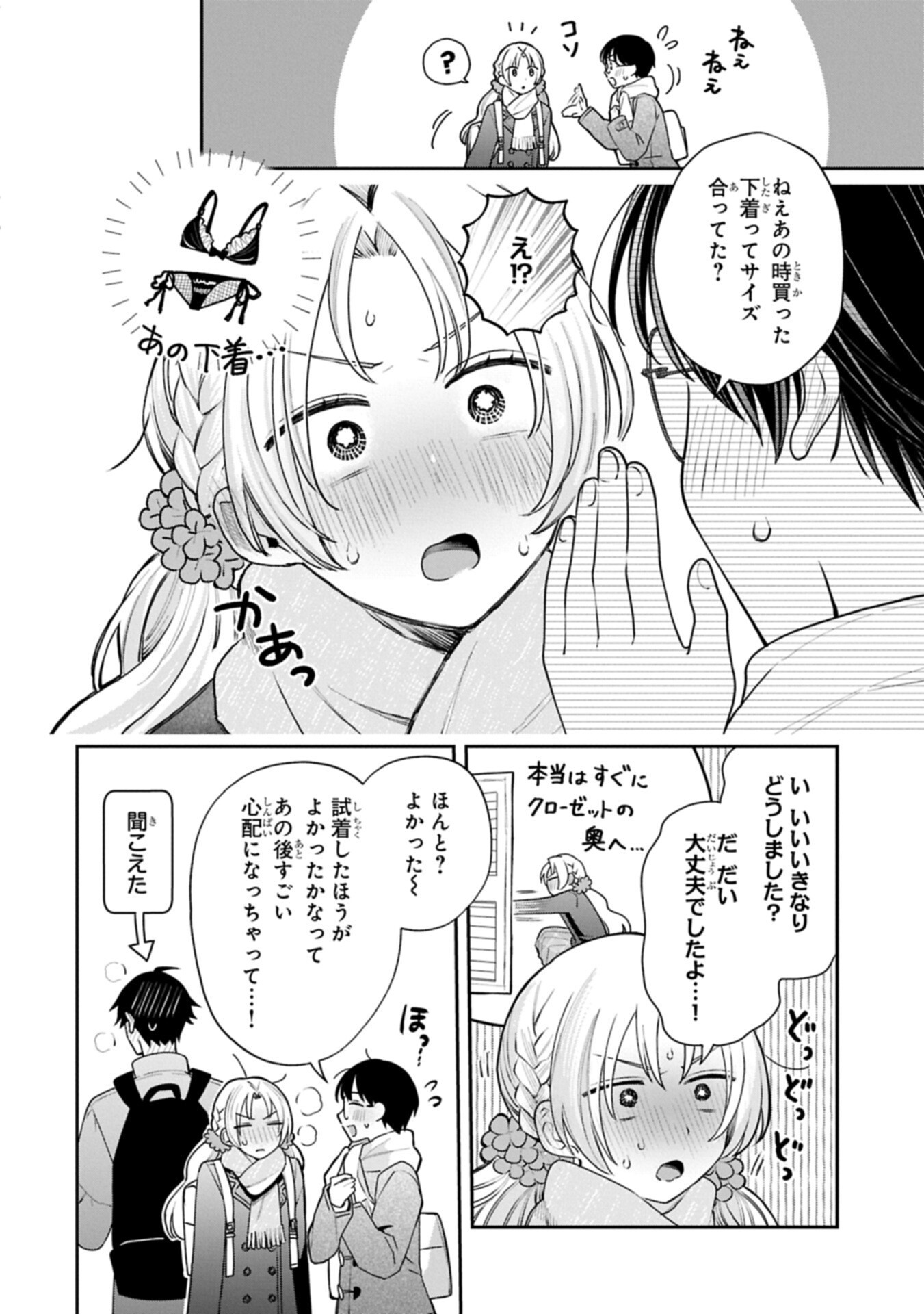 INAHO-KUN IS SUPPOSED TO BE A FAKE SWEETHEART Chapter 44 page 4 - nihonkuni.com