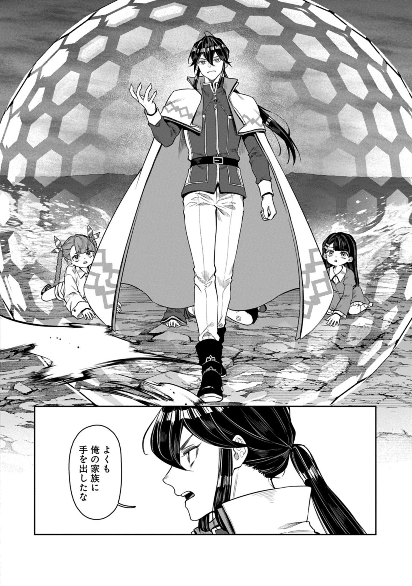 WHEN I PUT UP THE STRONGEST BARRIER IN THE COUNTRY, IT BECAME TOO PEACEFUL AND I WAS BANISHED. THEY DID KNOW THAT THAT BARRIER ISN’T PERMANENT, RIGHT? Chapter 25.2 page 4 - nihonkuni.com