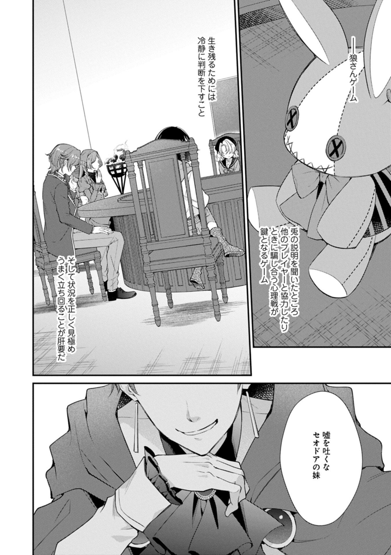 TSUIHOU SARETA SEIJO DESU GA, JITSUHA KUNI CHUU KARA AISARESUGITETE KOWAI N DESU KEDO!? Chapter 27.1 page 4 - nihonkuni.com