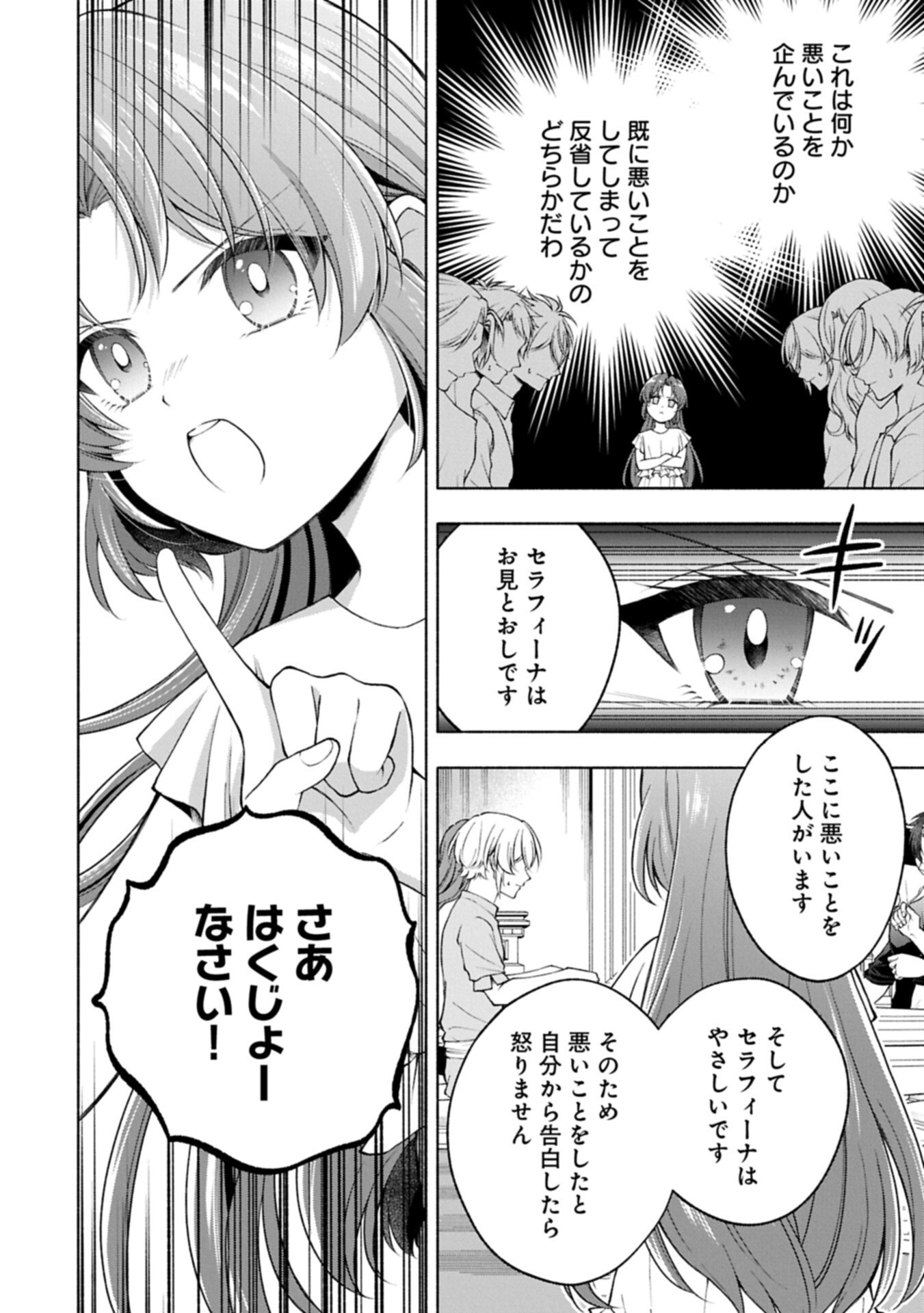TENSHOU SHITA DAI SEIJO WA, SEIJO DE ARU KOTO O HITA KAKUSU ZERO ～THE GREAT SAINT OF REMEMBRANCE～ (MANGA) Chapter 26.1 page 4 - nihonkuni.com