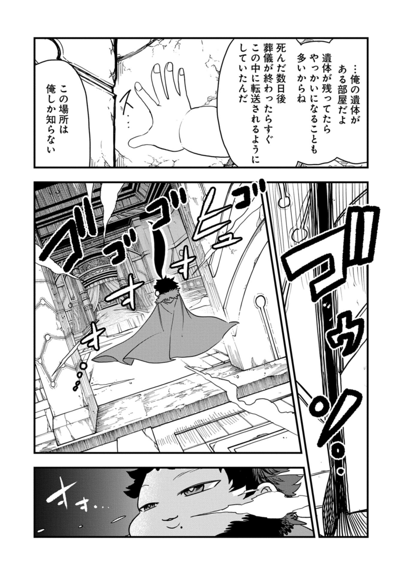 UMARETA CHOKUGO NI SUTERARETA KEDO, ZENSEI GA TAIKENSHA DATTA NO DE YOYUU DE IKITEMASU Chapter 82.2 page 4 - nihonkuni.com
