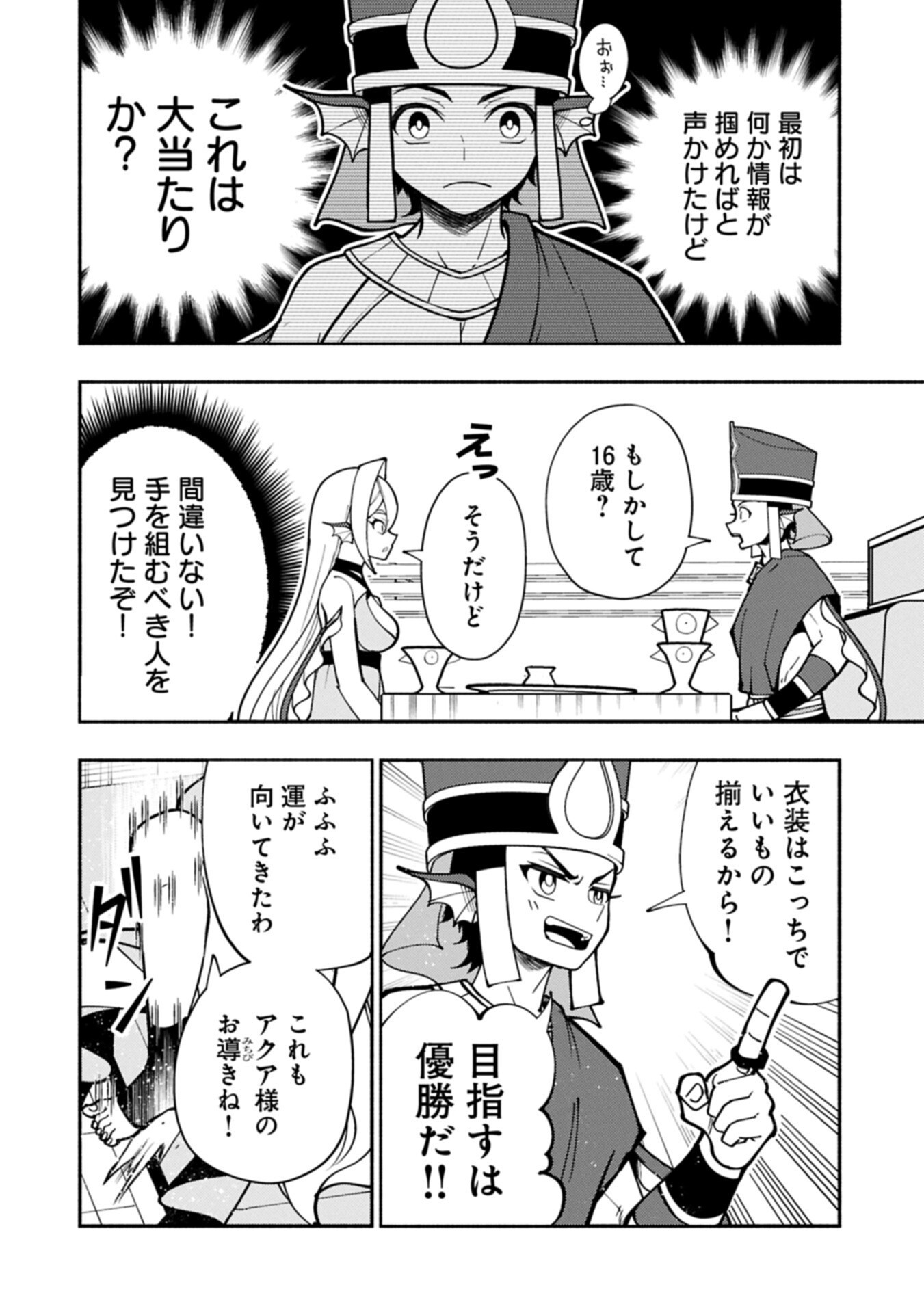 HELL MODE: YARIKOMI SUKI NO GAMER WA HAI SETTEI NO ISEKAI DE MUSOU SURU (MANGA) - RAW Chapter 102.1 page 4 - nihonkuni.com