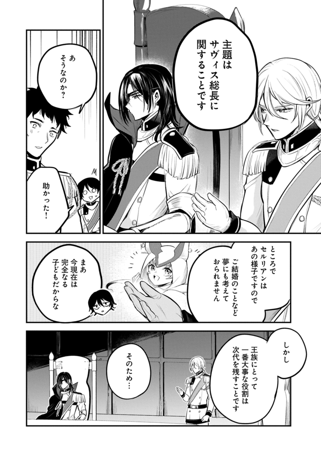 TENSHOU SHITA DAI SEIJO WA, SEIJO DE ARU KOTO O HITA KAKUSU (MANGA) - RAW Chapter 66.2 page 4 - nihonkuni.com