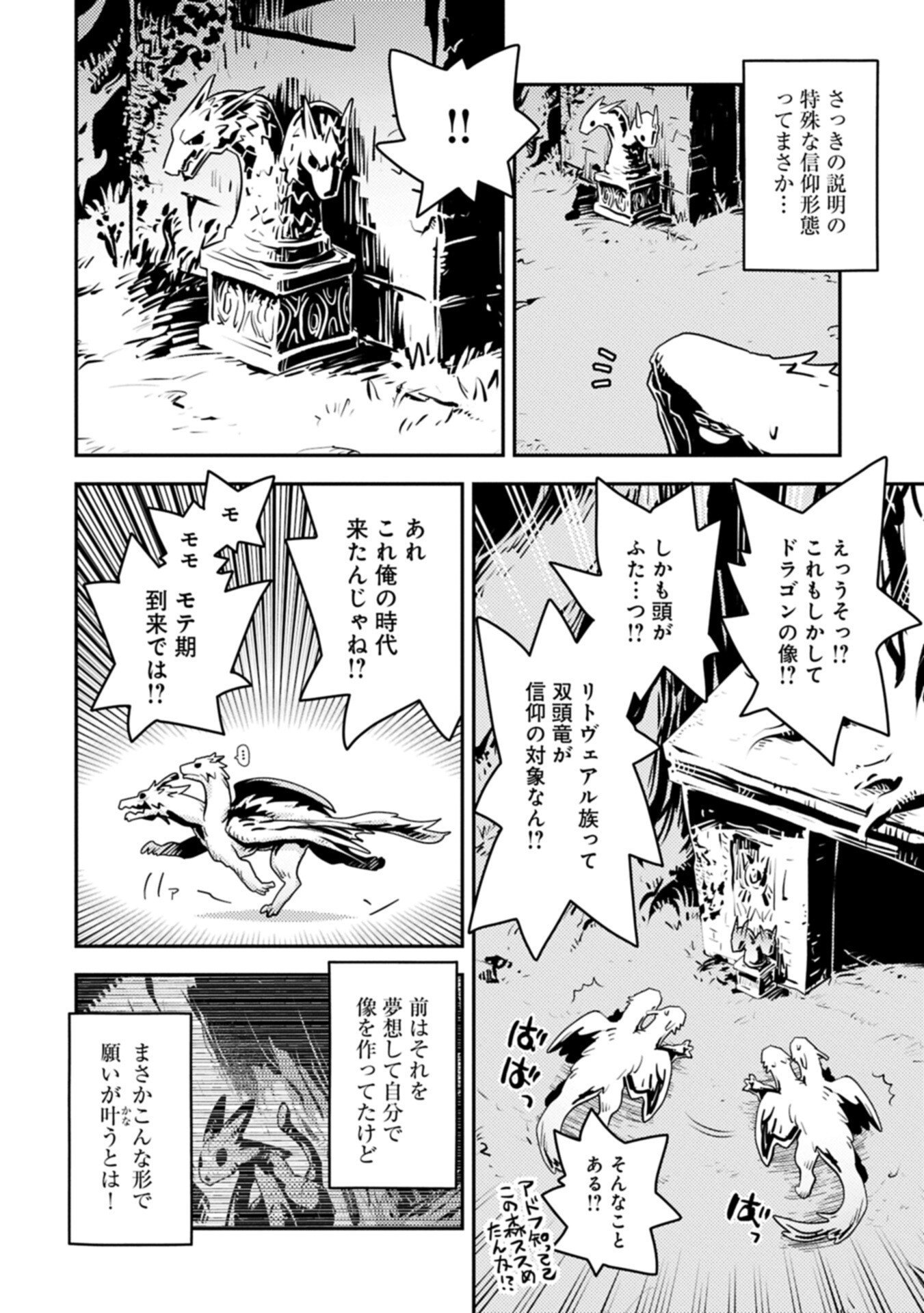 TENSEI SHITARA DRAGON NO TAMAGO DATTA - SAIKYOU IGAI MEZASA NEE (MANGA) Chapter 50.2 page 4 - nihonkuni.com