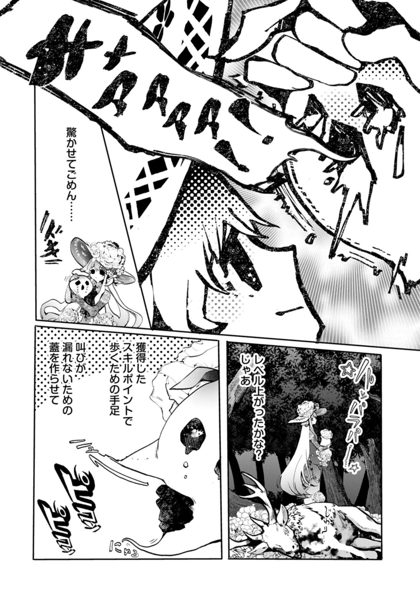 MAMONO (MANDRAGORA) TTE BARETARA TOUBATSU DESU KA?: HANA NO MAJO NO HOHOEMI WA KANCHIGAI NO TANE WO MAKU Chapter 7.2 page 4 - nihonkuni.com