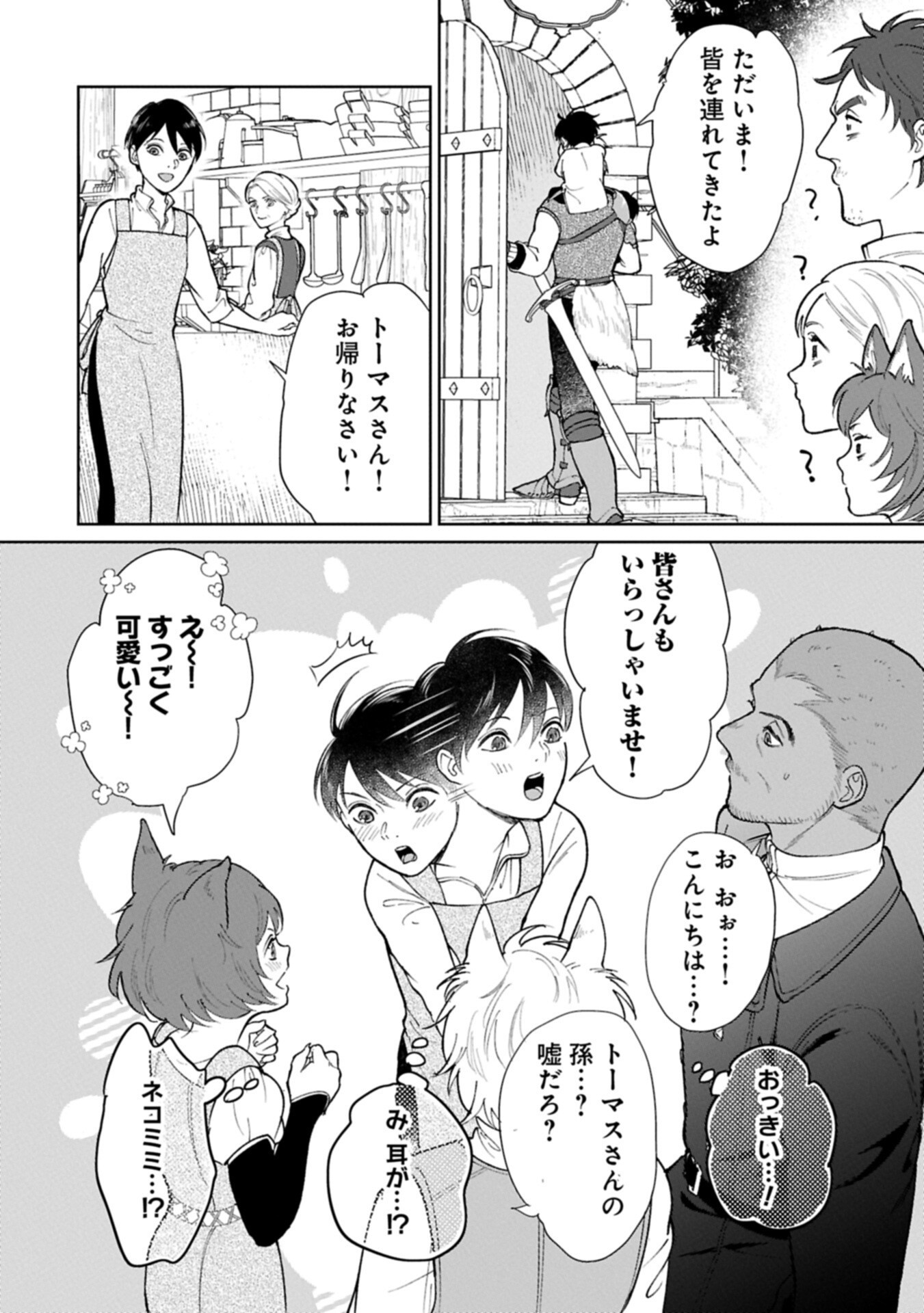 ASHITA MO II HI DE ARIMASU YOUNI. ~ISEKAI DE ATARASHII KAZOKU GA DEKIMASHITA~ SANKYOUDAI NO HOKKORI GOHAN NIKKI Chapter 6.2 page 4 - nihonkuni.com