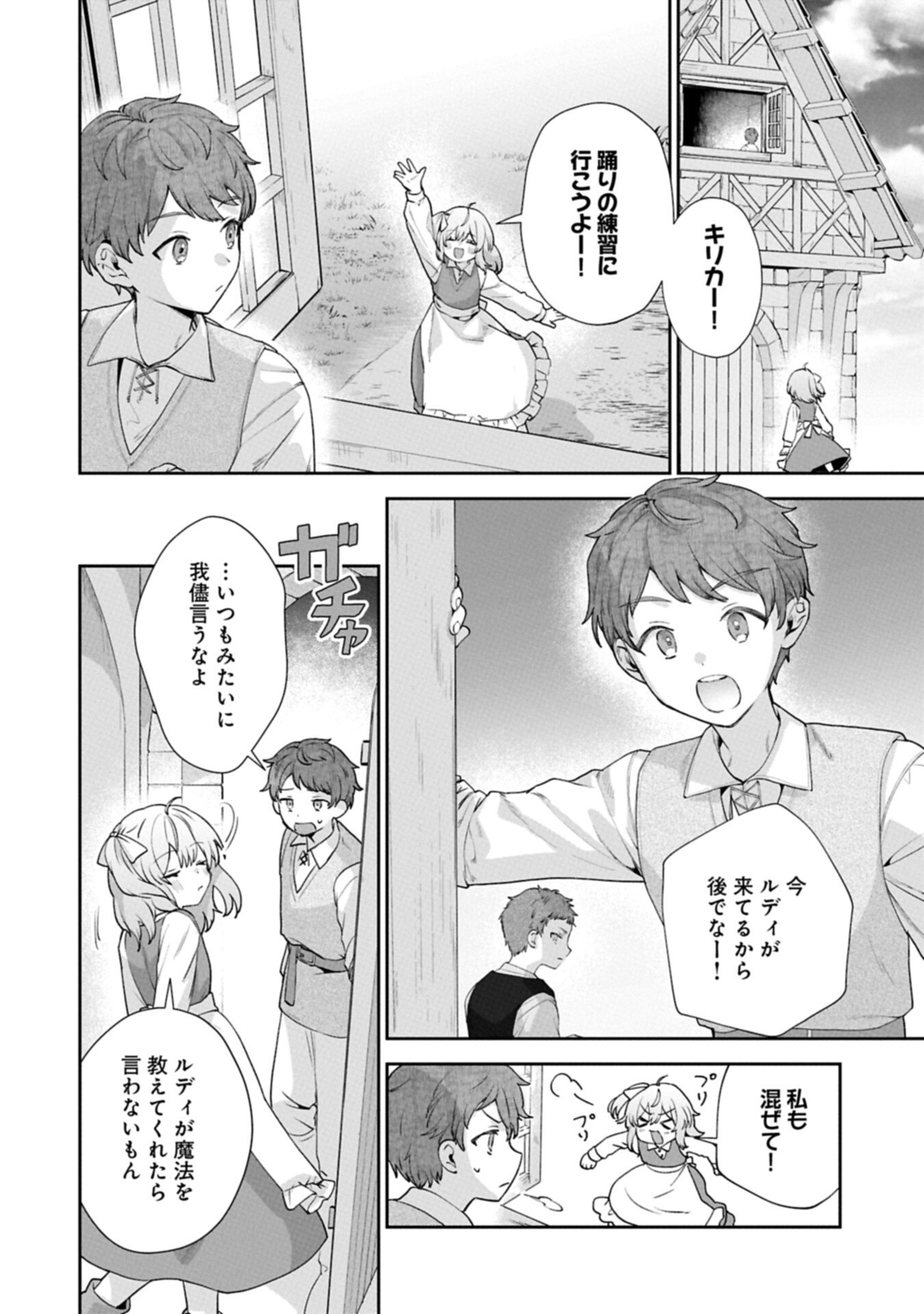 SEIJO NO KAGO WO FUTAGO NO IMOUTO NI UBAWARETA NODE TABI NI DEMASU ~YASASHII KAZOKU GA DEKIRU MADE~ RAW Chapter 9.2 page 4 - nihonkuni.com