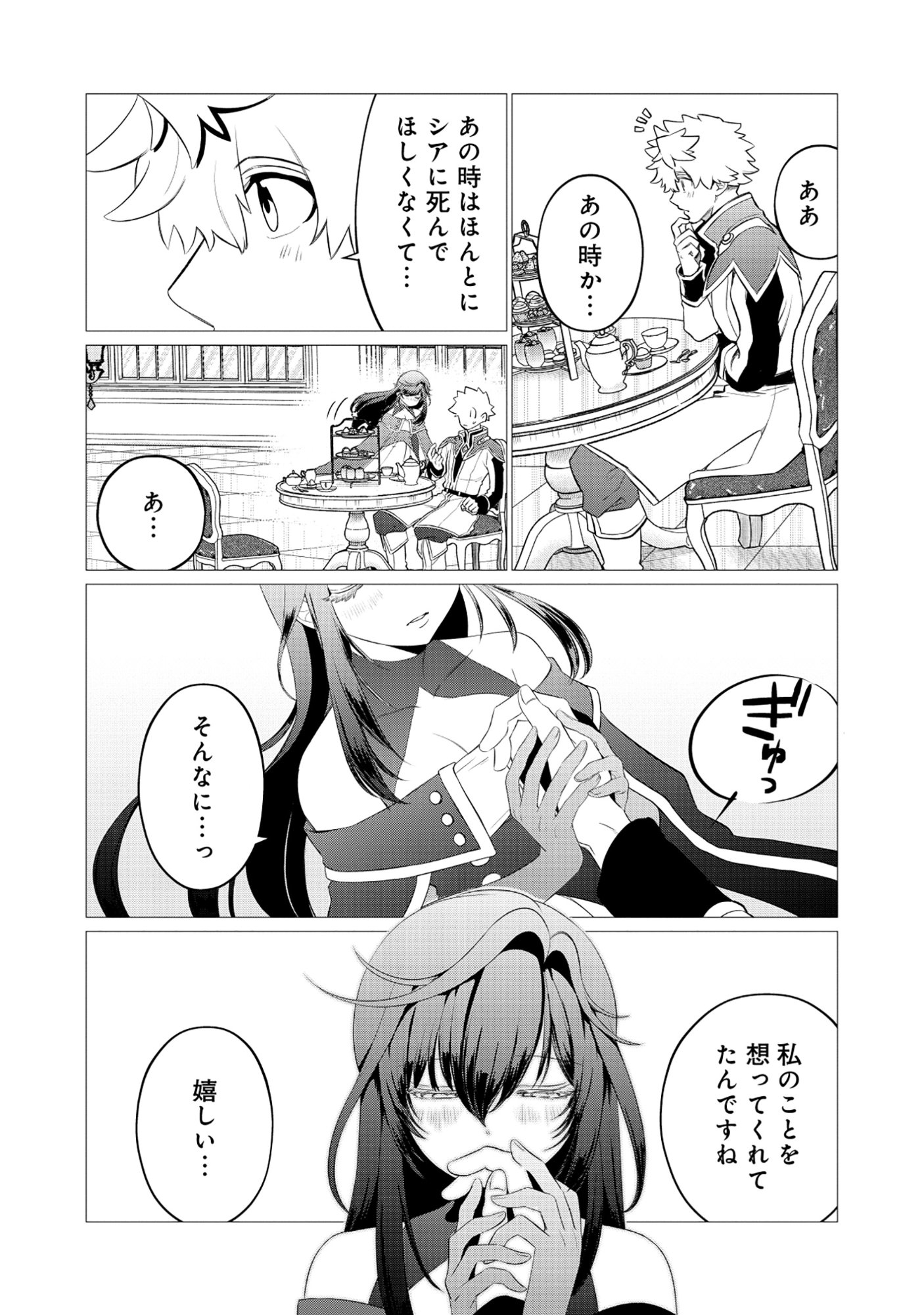 SHUKUTEKI NO IE NO DOUSHUYU WO TSUMA NI MORAIMASHITA: TSUMA WA KAREN DE HAKANAKUTE YASASHIKUTE KASHIKUTE KAWAIKUTE SAIKOU DESU Chapter 2.1 page 4 - nihonkuni.com