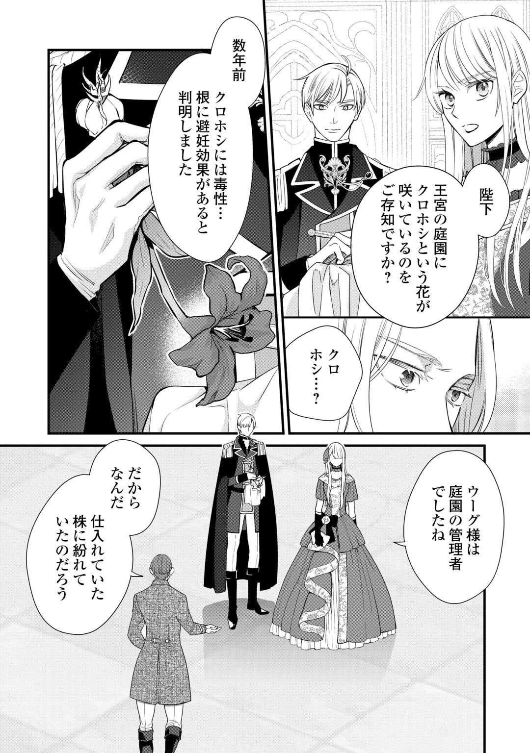 HONJITSU, ANATA WO AISURU NO WO YAMEMASU ~OUHI TO FURIN SHITA ANATA GA WARUI NO DESU YO?~ RAW Chapter 14 page 4 - nihonkuni.com