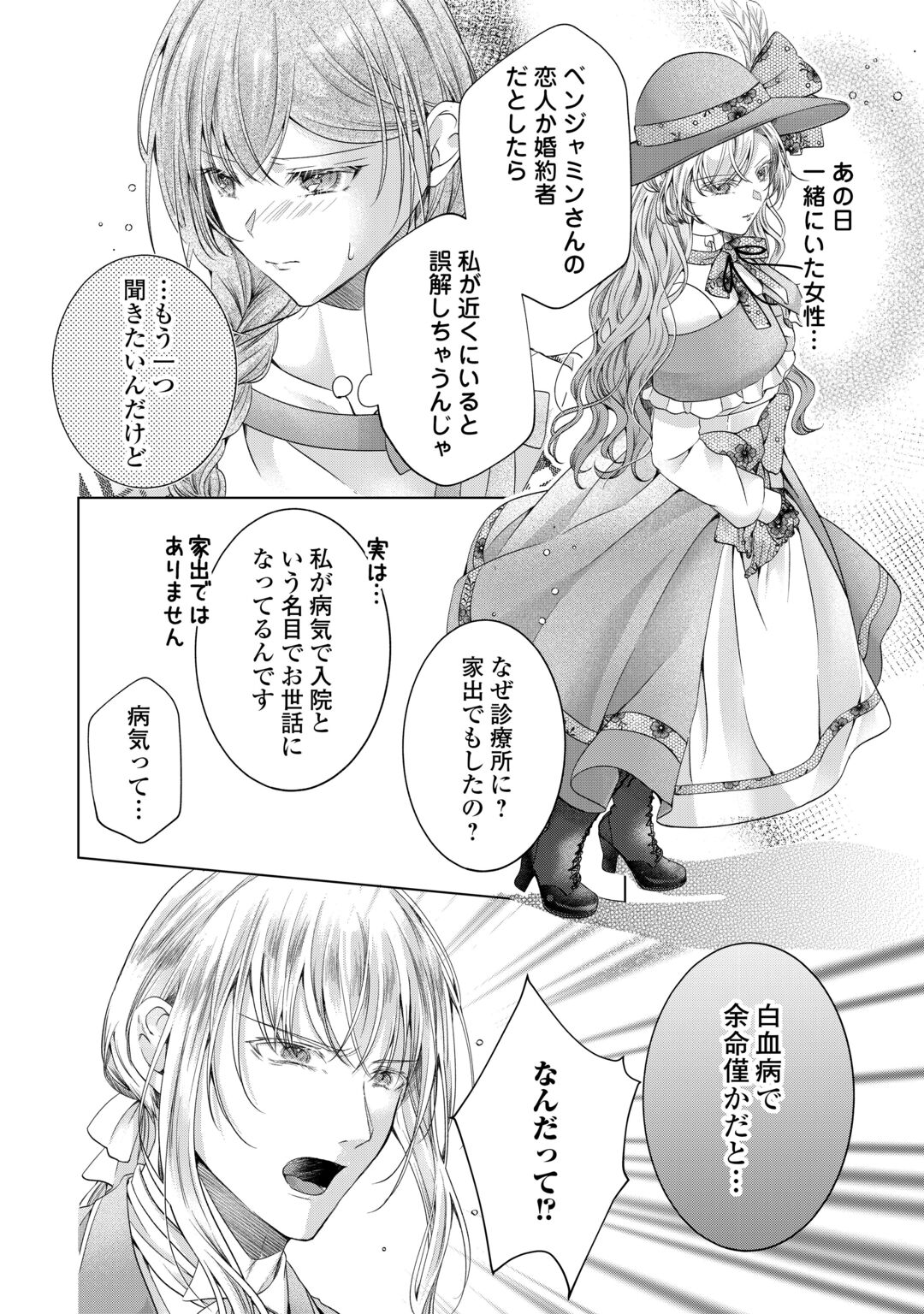YOMEI SENKOKU WO UKETA NO DE WATASHI O KAERIMINAI KAZOKU TO KONYAKUSHA NI SHUUCHAKU SURU NO WO YAMERU KOTO NI SHIMASHITA Chapter 14 page 4 - nihonkuni.com