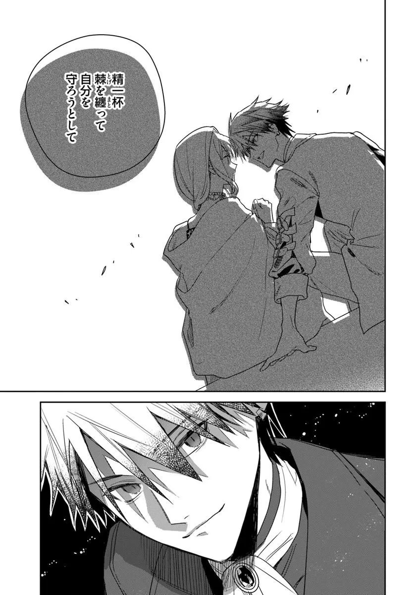 ISEKAI DE ANE NI NAMAE WO UBAWAREMASHITA Chapter 28.3 page 4 - nihonkuni.com