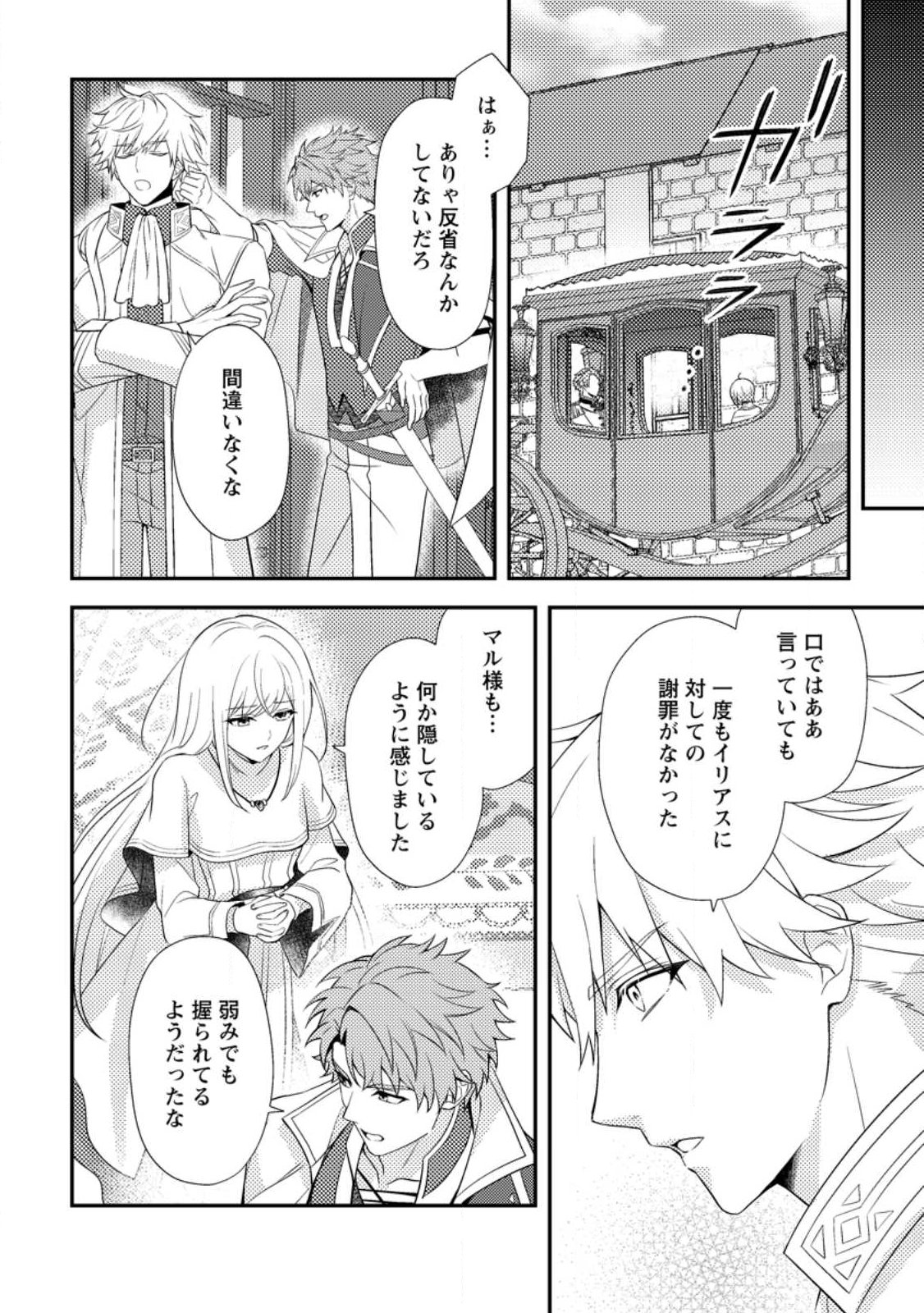 NISEMONO NI UBAWARETA SEIJO NO CHII, NANTONAKUSHITEMO TORIKAESA... NAKUTE IIKKA! Chapter 18.3 page 4 - nihonkuni.com