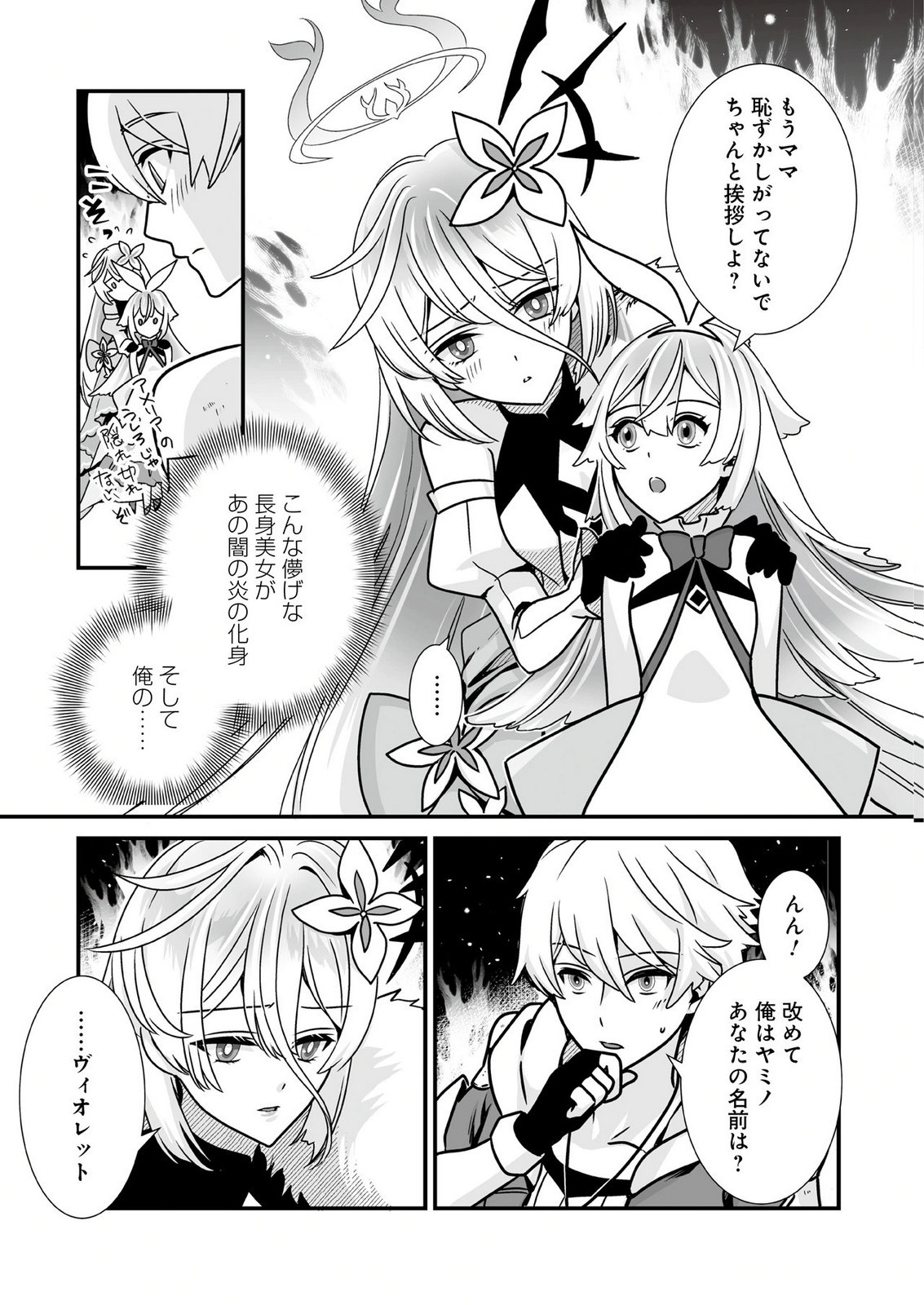 YAMI NO HONOO NI IDAKARETE SHINDA TO OMOTTARA, MUSUME GA DEKITE IMASHITA: YUUSHA NI OSANANAJIMI WO TORARETA KEDO ORE WA SHIAWASE DESU Chapter 2 page 21 - nihonkuni.com