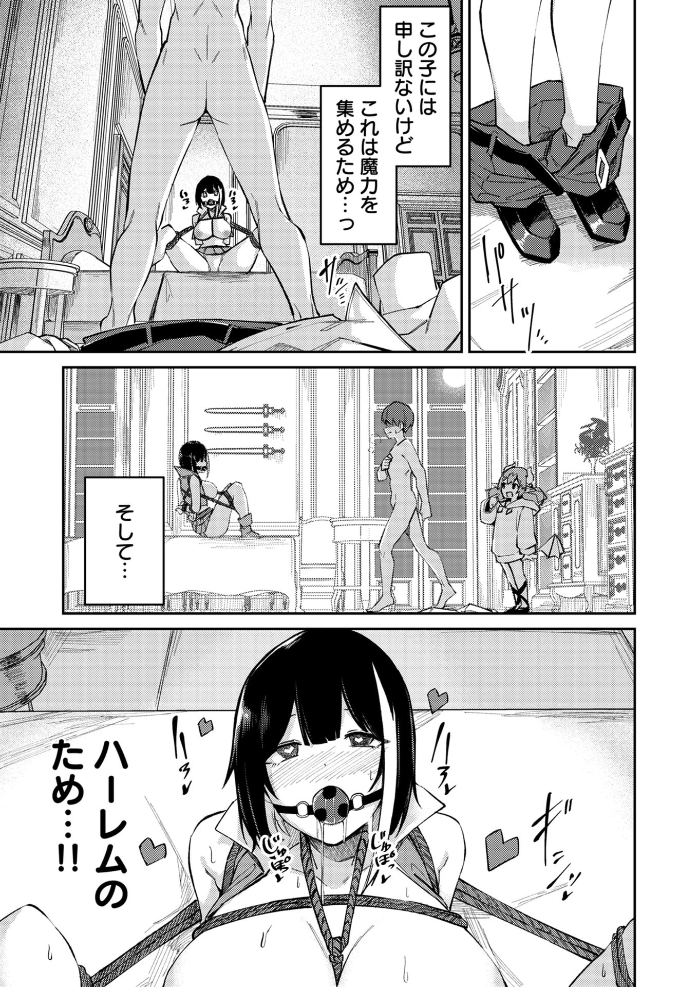 ZETTAI MIRYOU DE ISEKAI KOURYAKU! ~KOUMAN ONNA WAKARASE HAREM KEIKAKU~ Chapter 2 page 15 - nihonkuni.com