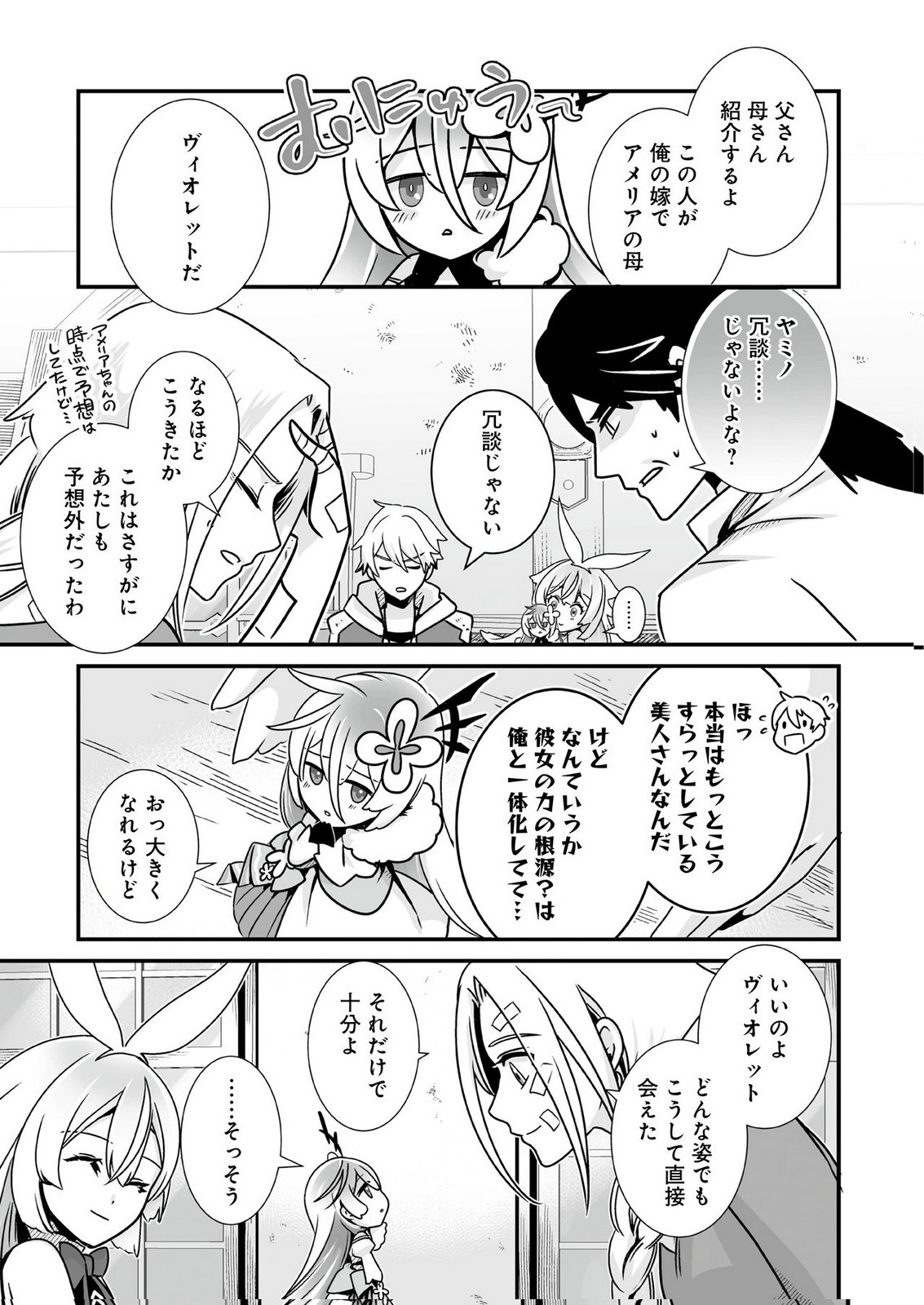 YAMI NO HONOO NI IDAKARETE SHINDA TO OMOTTARA, MUSUME GA DEKITE IMASHITA: YUUSHA NI OSANANAJIMI WO TORARETA KEDO ORE WA SHIAWASE DESU Chapter 2 page 23 - nihonkuni.com