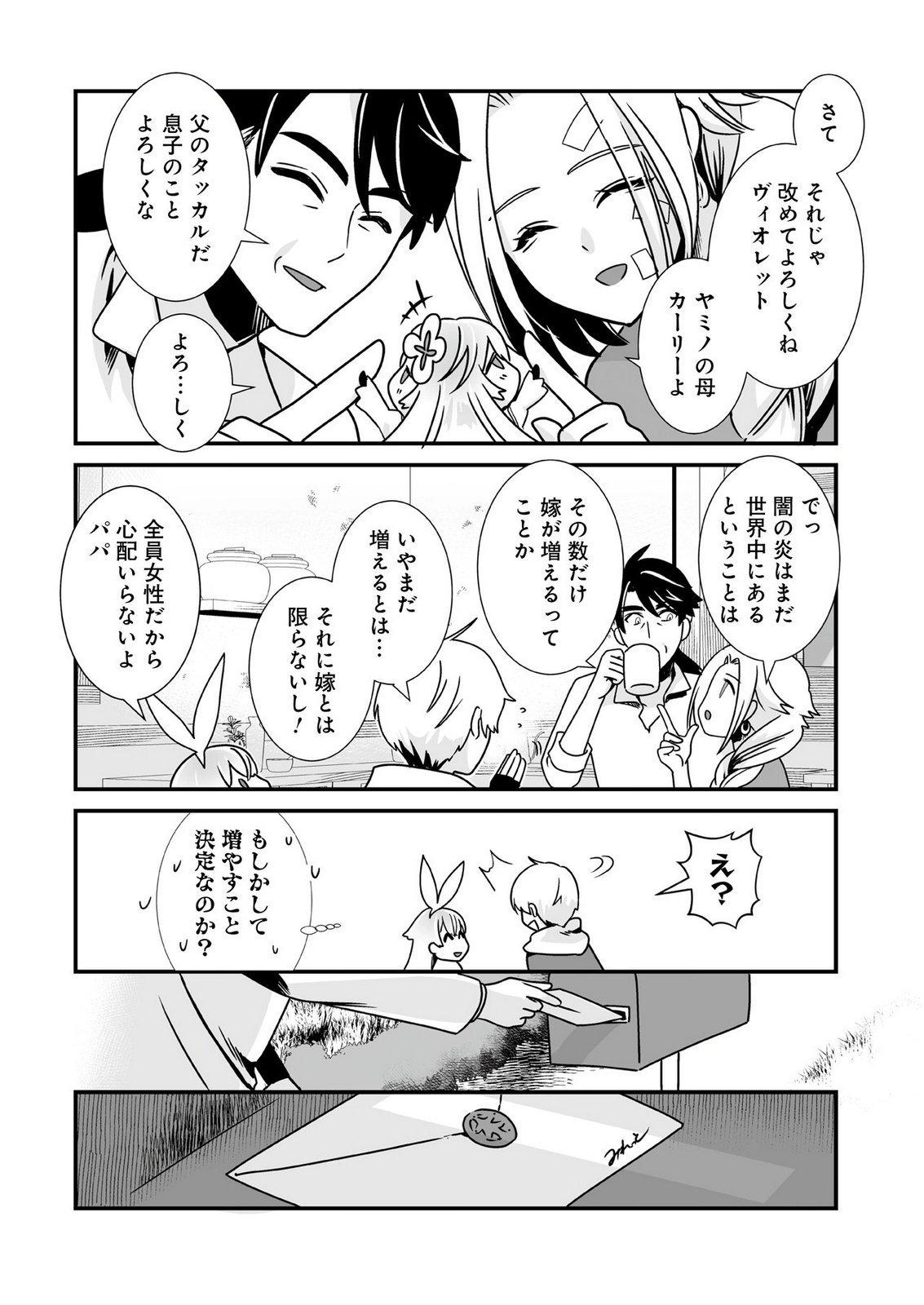YAMI NO HONOO NI IDAKARETE SHINDA TO OMOTTARA, MUSUME GA DEKITE IMASHITA: YUUSHA NI OSANANAJIMI WO TORARETA KEDO ORE WA SHIAWASE DESU Chapter 2 page 24 - nihonkuni.com