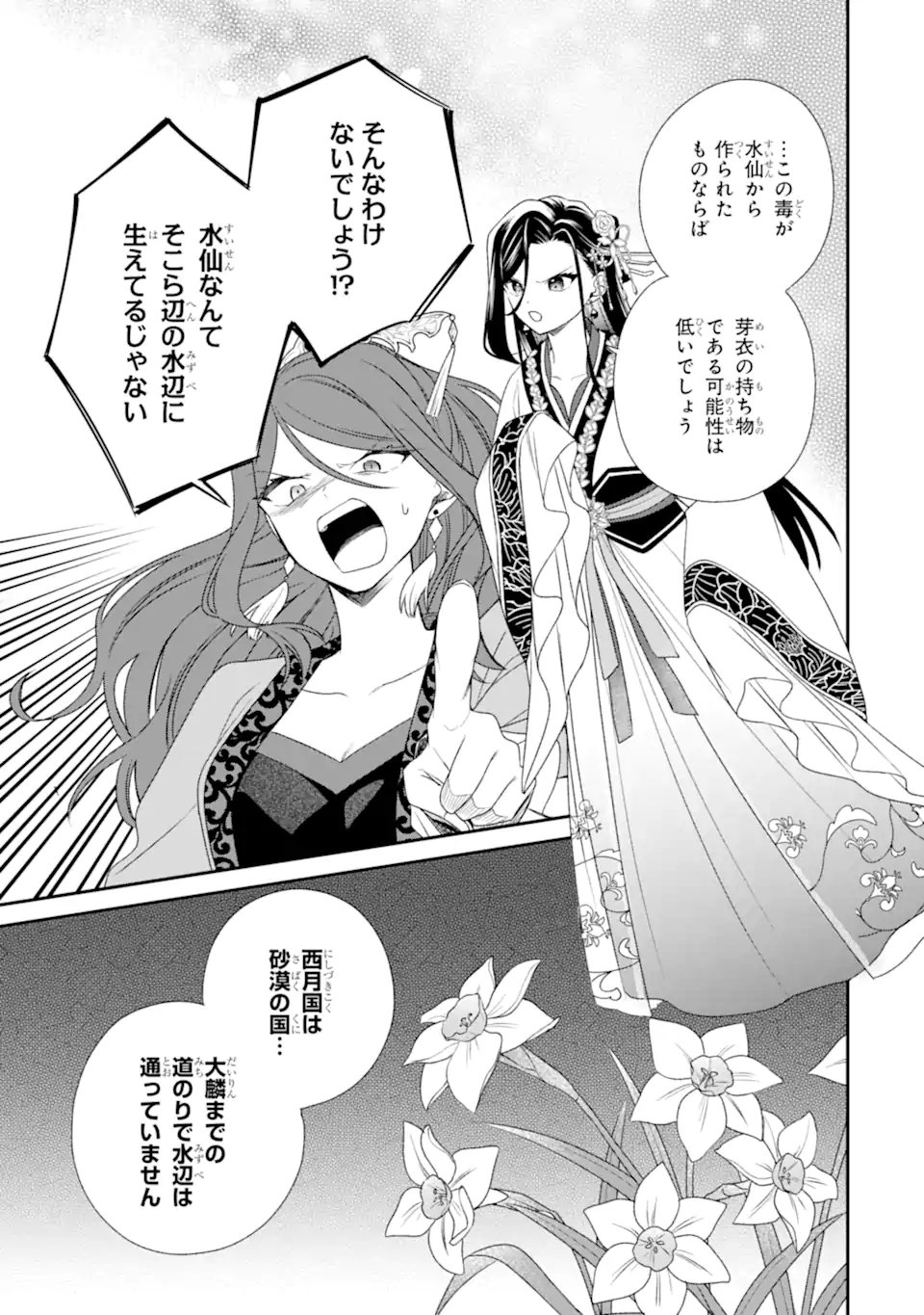 KONNA HAZU JA NAKATTA: MURI-YARI KOUKYUU NI TOTSUGASARETA WATASHI GA, KOUKYUU KAIKAKU WO NASHITOGERU Chapter 3.2 page 5 - nihonkuni.com