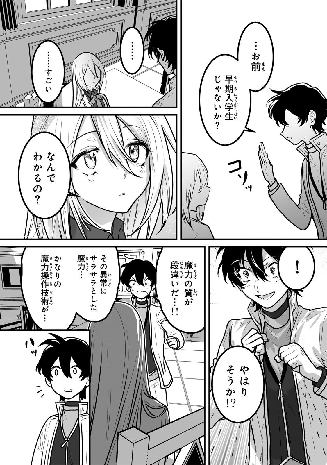 YAMI KAKUSEI SHITE SHUJINKOU NI BOKOSARERU KAMASEINU NI HYOUI SHITA GA GENSAKU TO CHIGAITSUGITE TOMADOITTE RU Chap 10 - Pic 5
