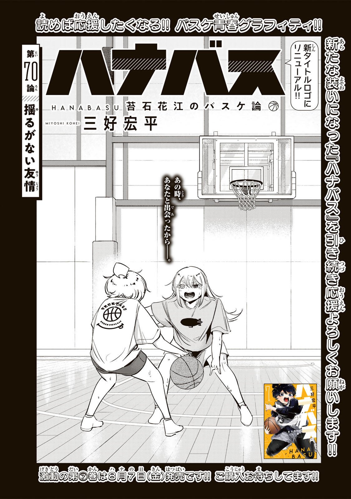 HANABASU: KOKEISHI HANAE NO BASUKE RON Chapter 70 page 5 - nihonkuni.com
