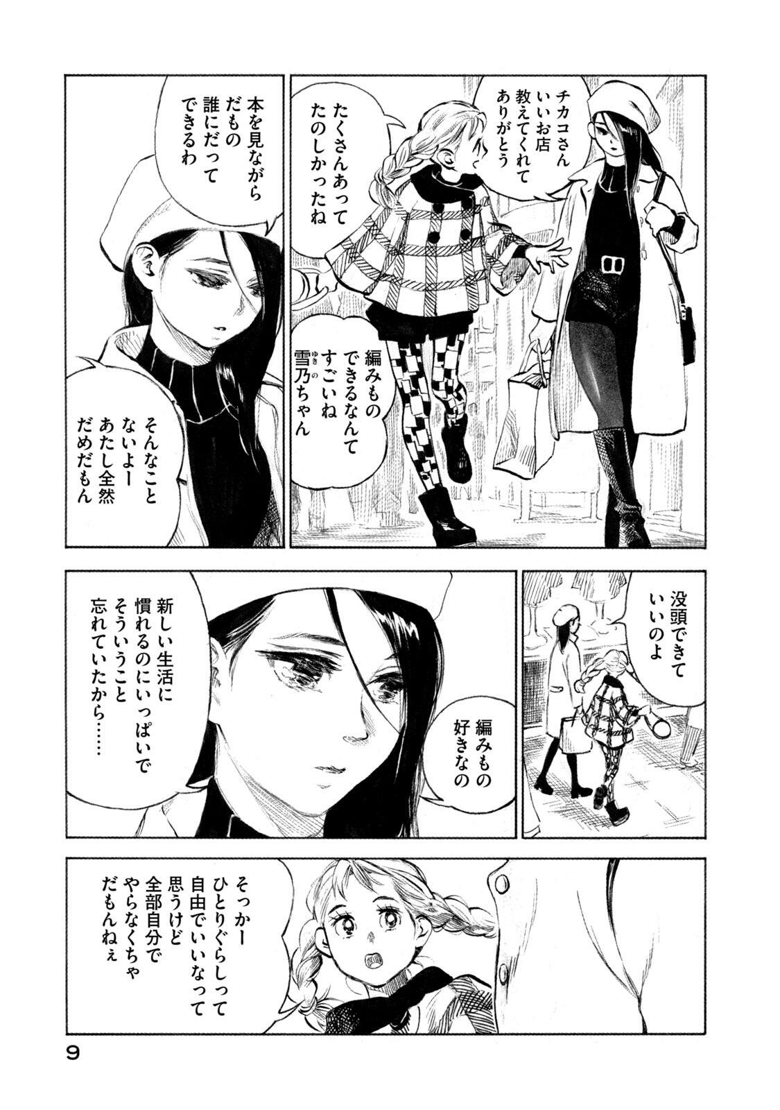 KANNOU SENSEI - RAW Chap 22 - Pic 5