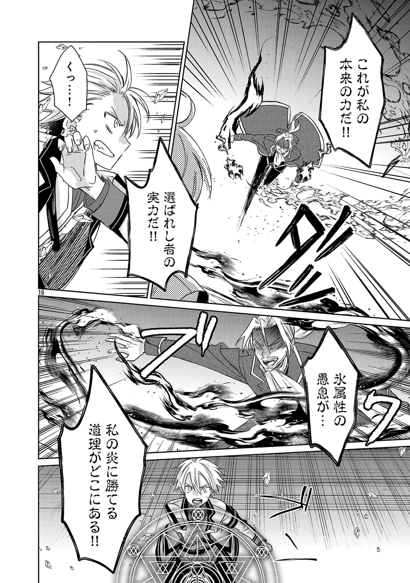 HYOUKETSUKEI KOSO SAIKYOU DESU! - CHIISAKUTE KAWAII SHISHOU TO KEKKON SURU TAME NI SAIKYOU NO MAJUTSUSHI WO MEZASHIMASU Chapter 30.2 page 5 - nihonkuni.com