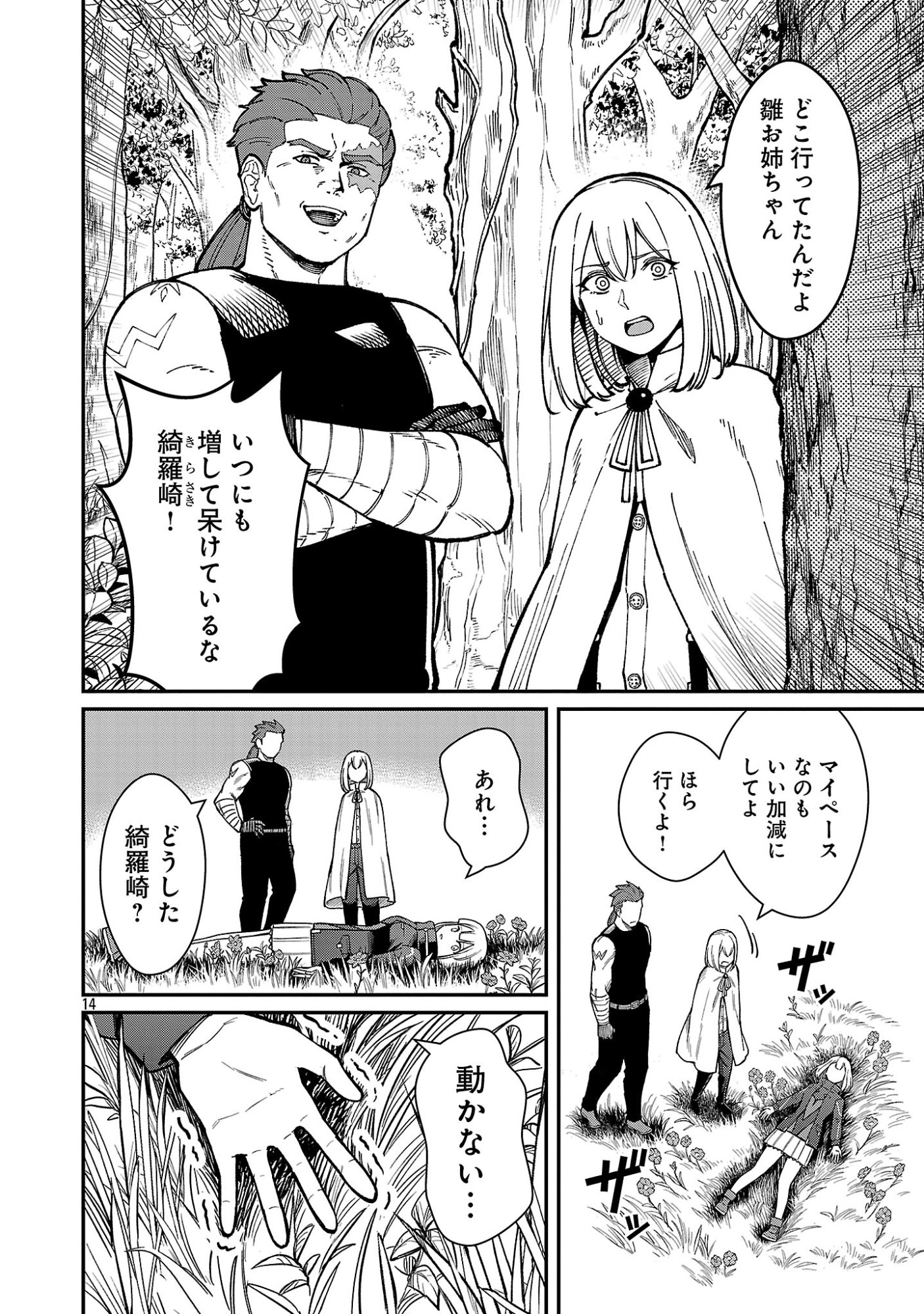 SAIKYOU NO MAOU NI KITAERARETA YUUSHA, ISEKAI KIKANSHA-TACHI NO GAKUEN DE MUSOU SURU Chapter 45.2 - Page 5