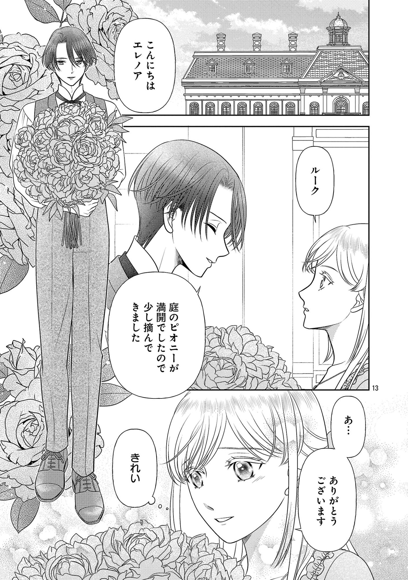 SHUUKATSU REIJOU ~ JINSEI WO AKIRAMETE SHINUKI MANMAN NA WATASHI TO DEKIAI SHITAI SHINKAN NO KOBO ~ Chapter 18.2 page 5 - nihonkuni.com