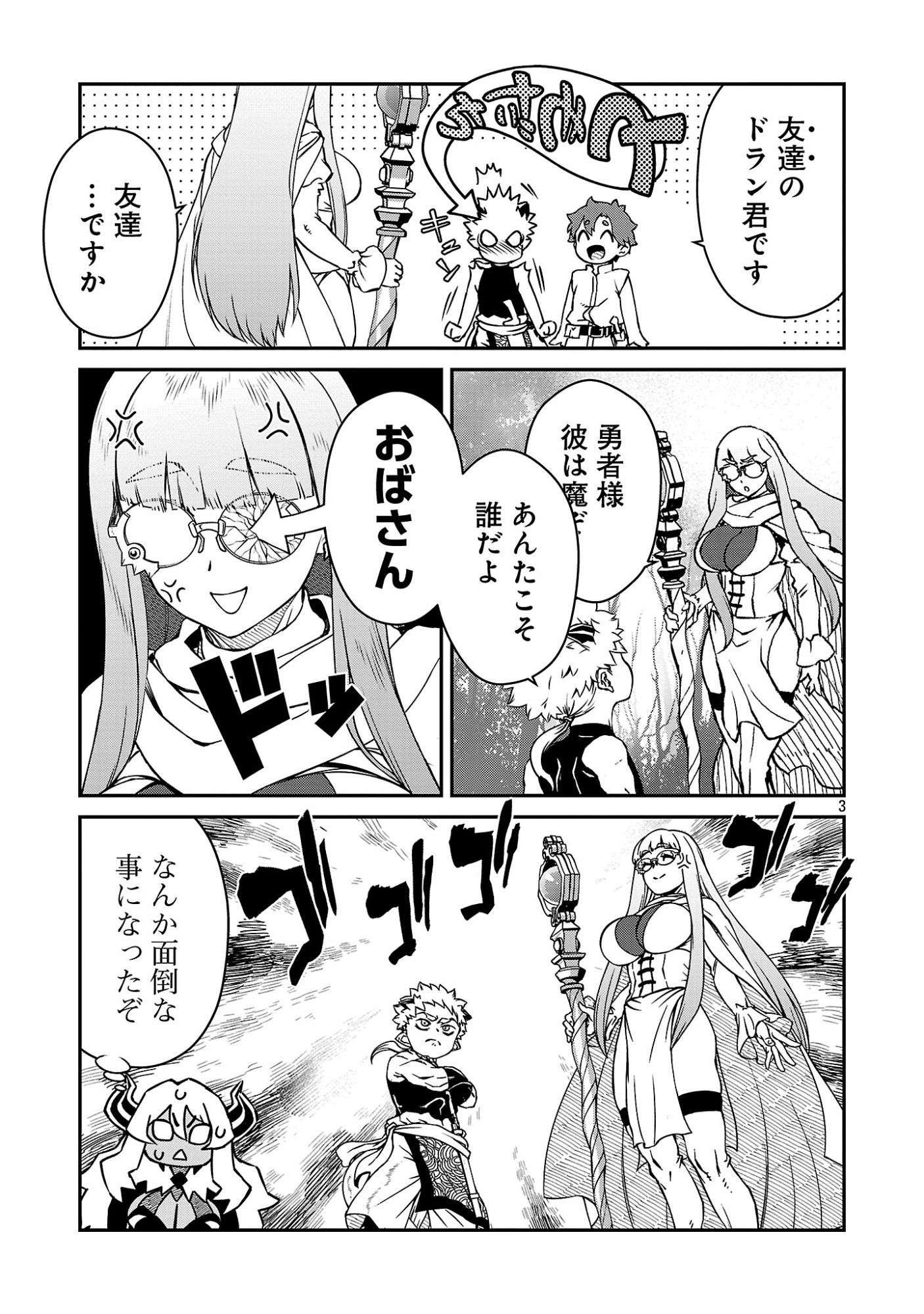 ONNA MAOU-SAMA WA YUUSHA-KUN WO TAOSENAI. Chapter 40 - Page 5