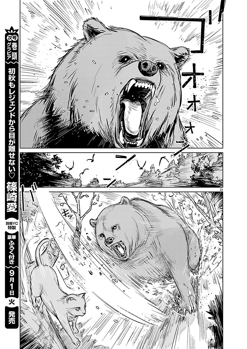 ROJIURA NO IRIS Chapter 2.2 page 5 - nihonkuni.com